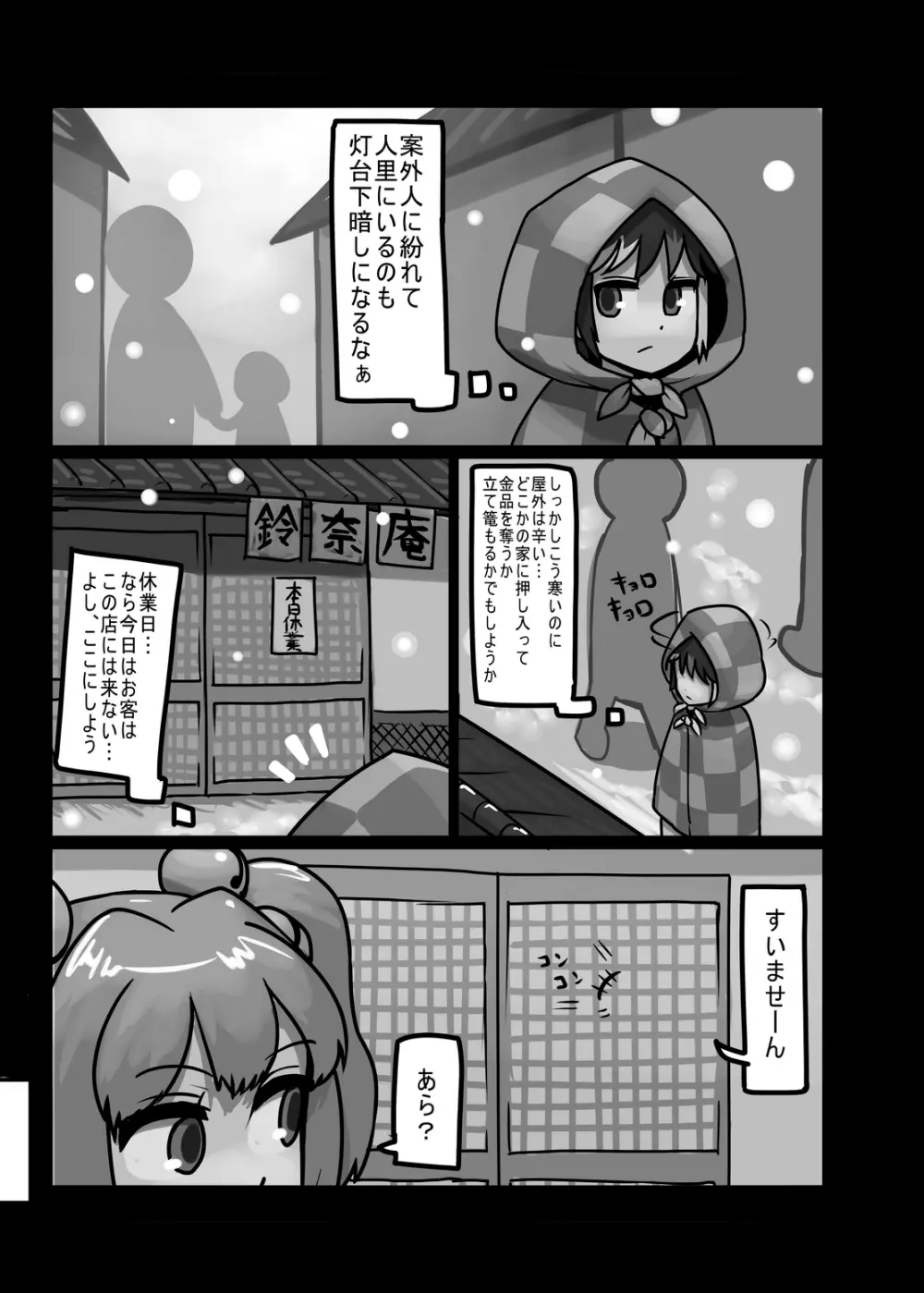 にんにく畑収穫祭・甲 - page198