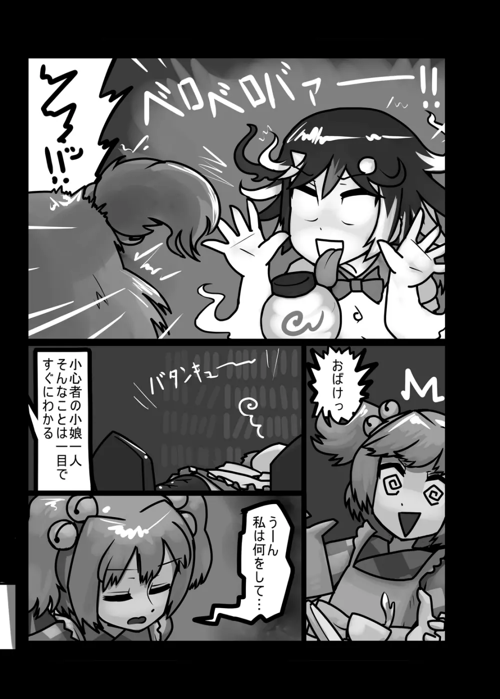 にんにく畑収穫祭・甲 - page200