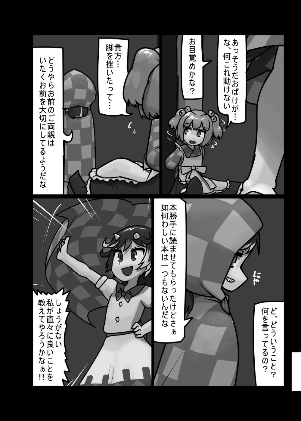 にんにく畑収穫祭・甲 - page201