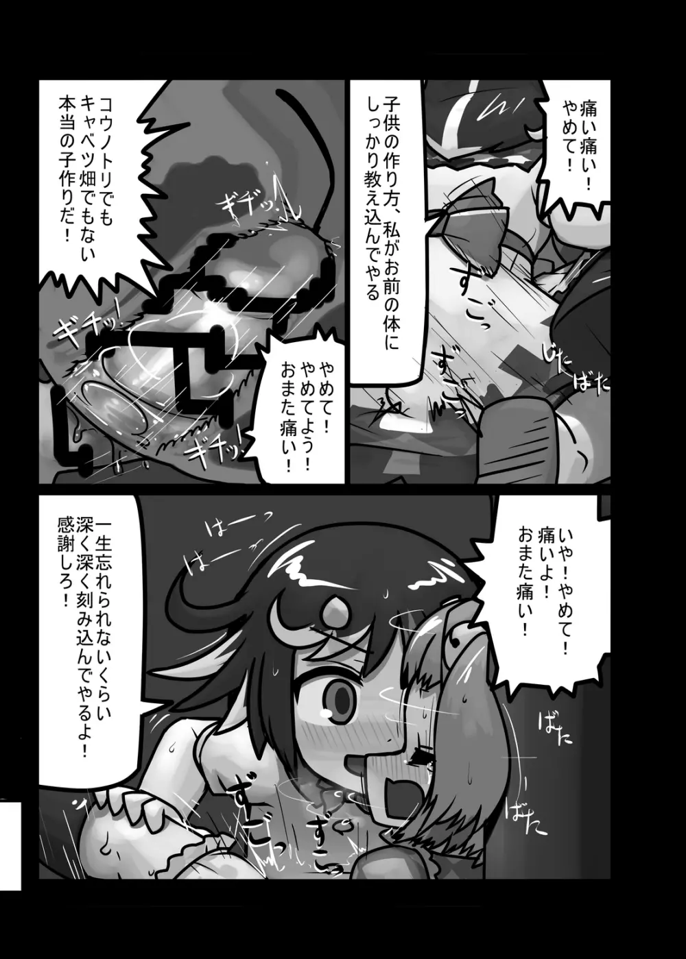 にんにく畑収穫祭・甲 - page204