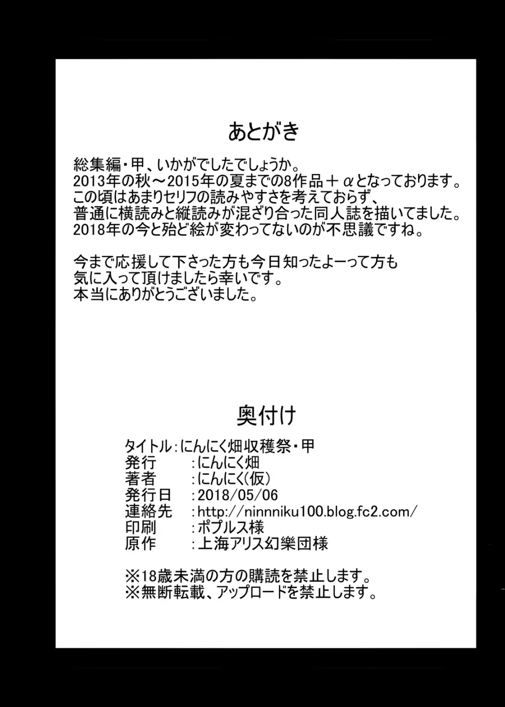 にんにく畑収穫祭・甲 - page211