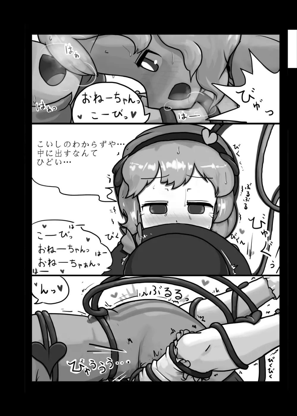 にんにく畑収穫祭・甲 - page23