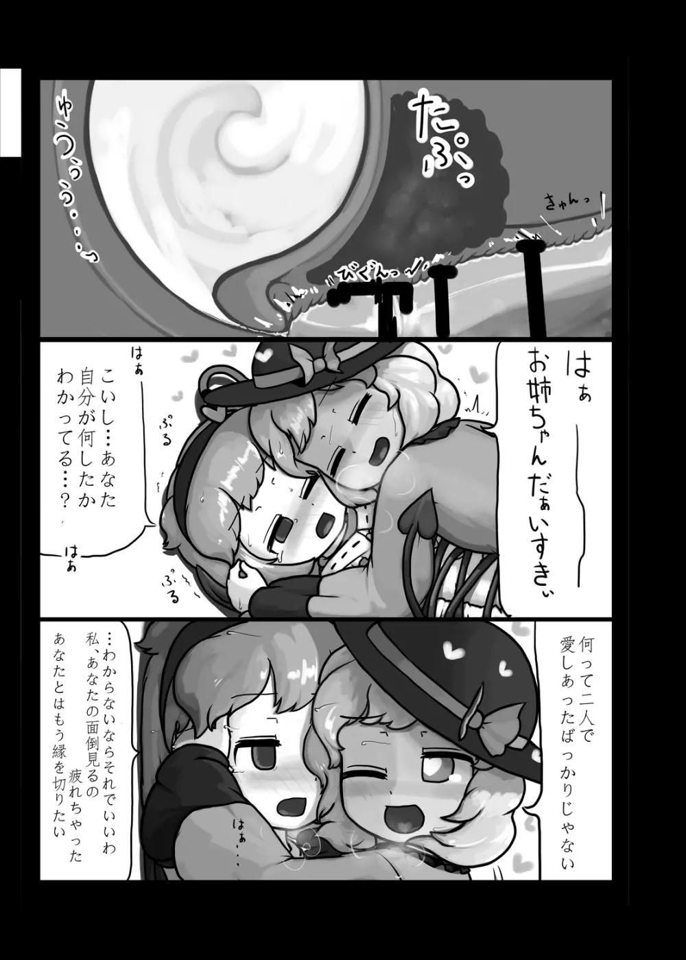 にんにく畑収穫祭・甲 - page24