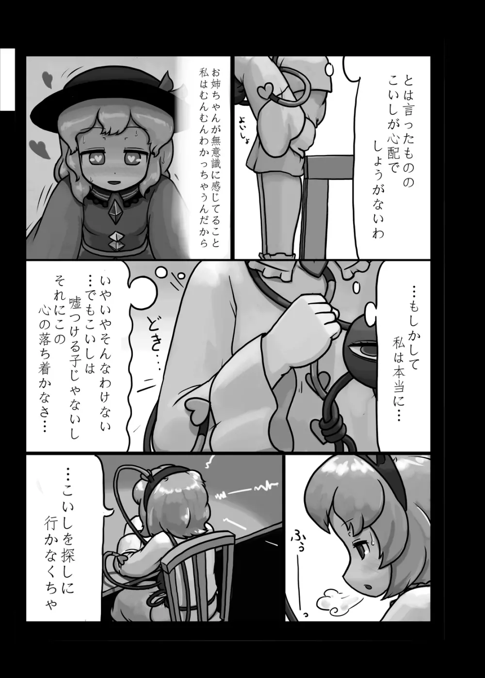 にんにく畑収穫祭・甲 - page26