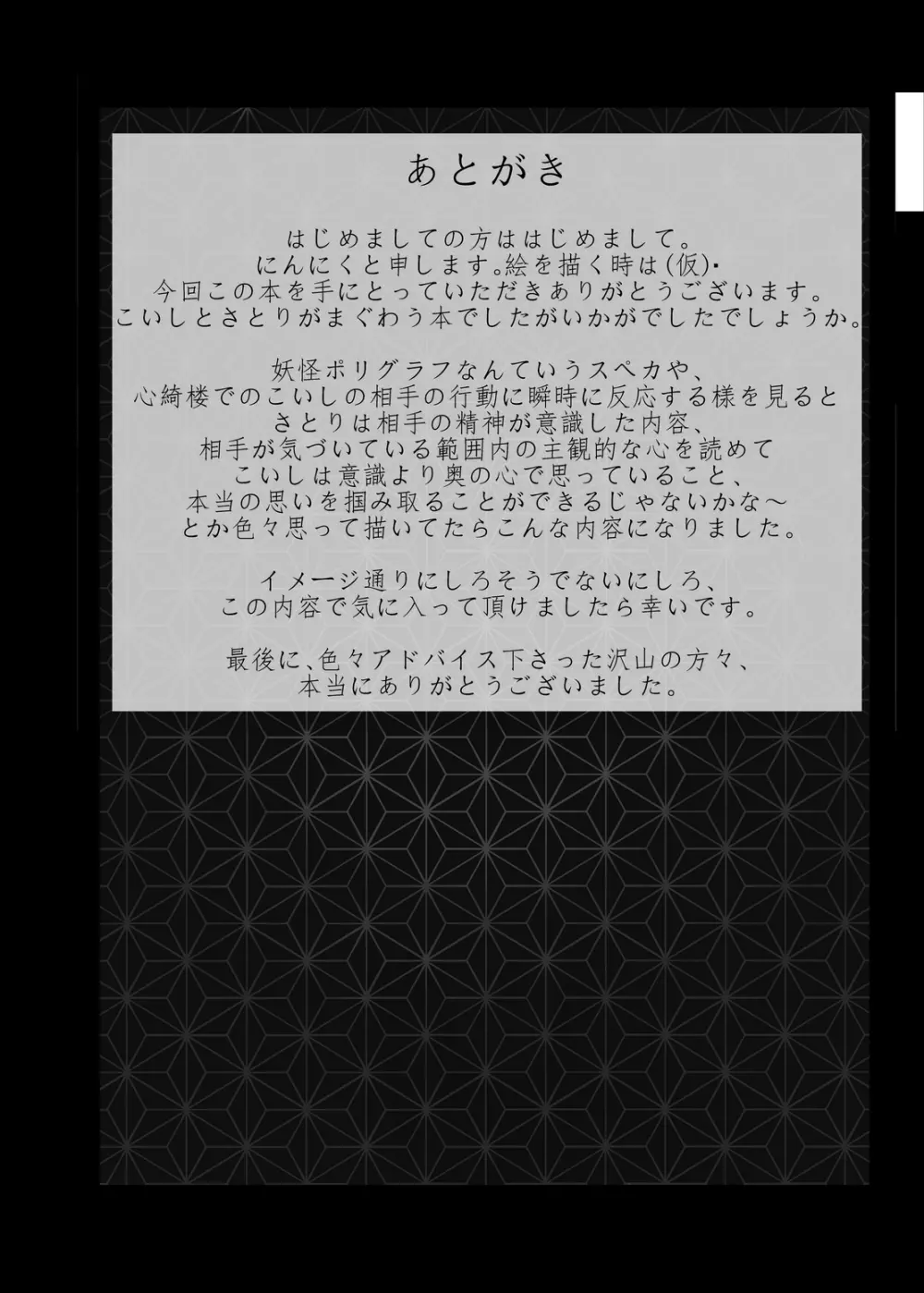 にんにく畑収穫祭・甲 - page27