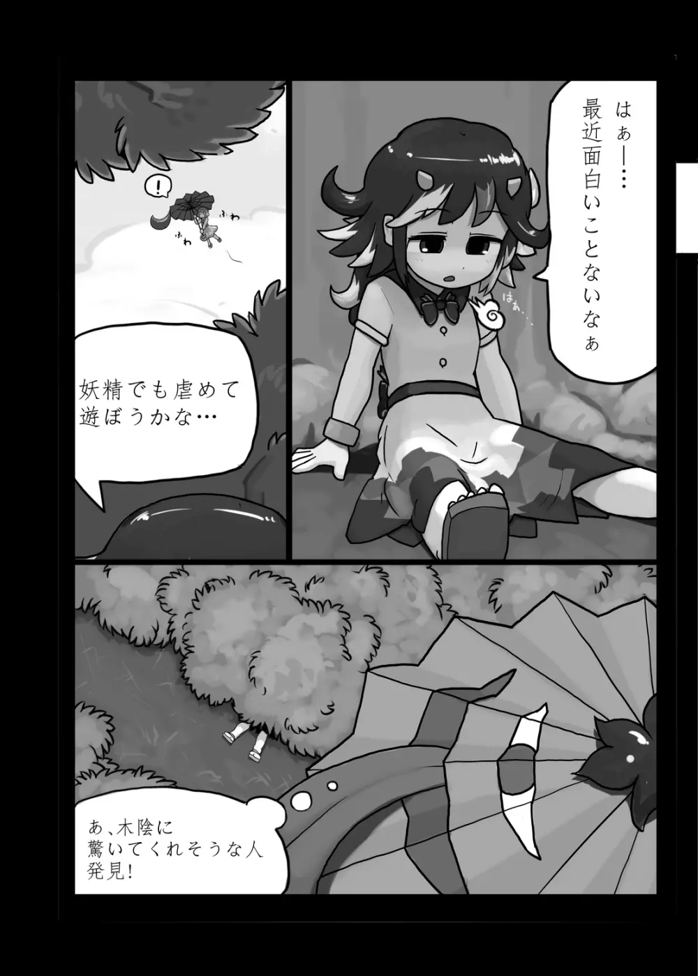 にんにく畑収穫祭・甲 - page29
