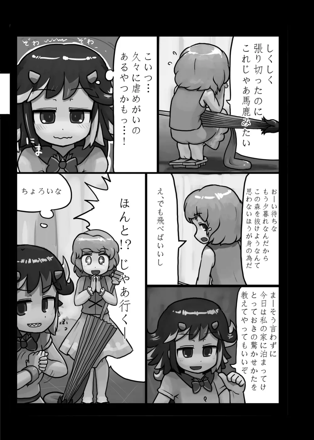 にんにく畑収穫祭・甲 - page32