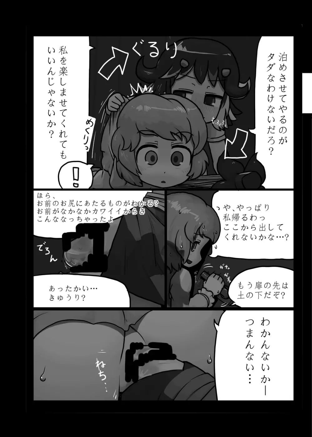 にんにく畑収穫祭・甲 - page35