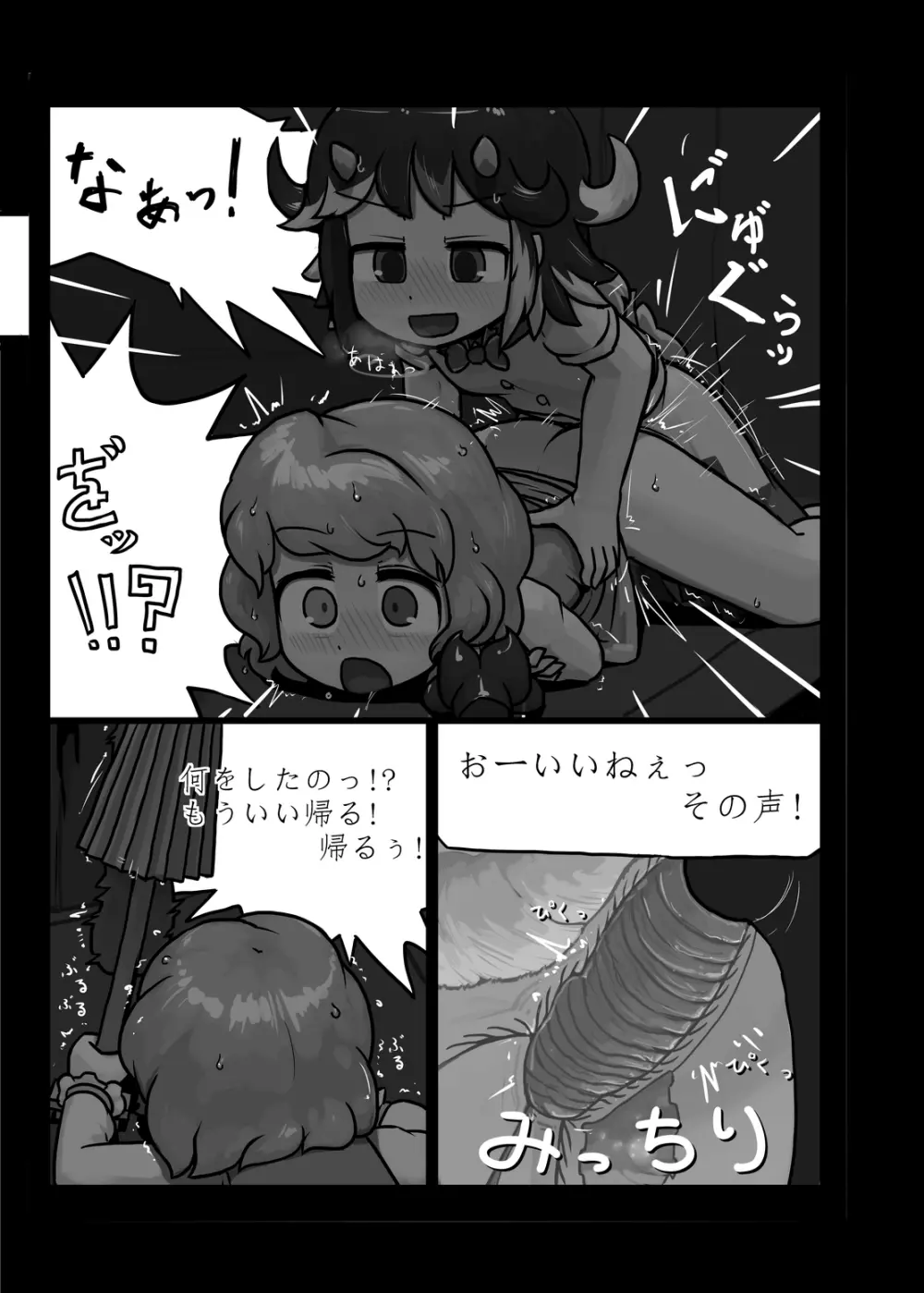 にんにく畑収穫祭・甲 - page36