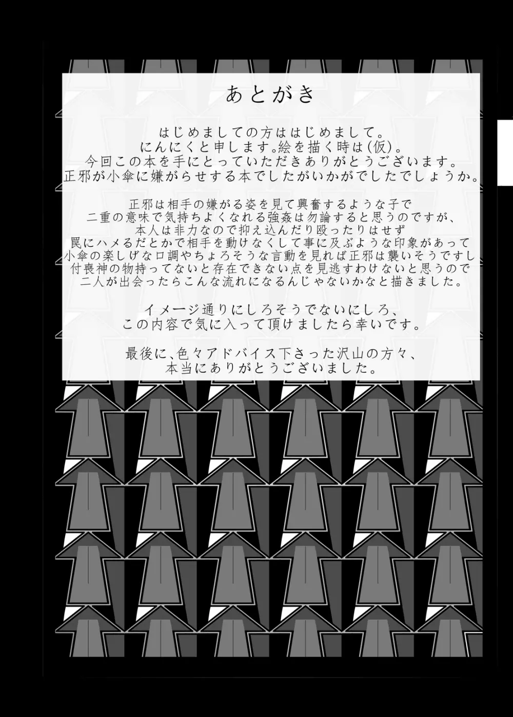 にんにく畑収穫祭・甲 - page51