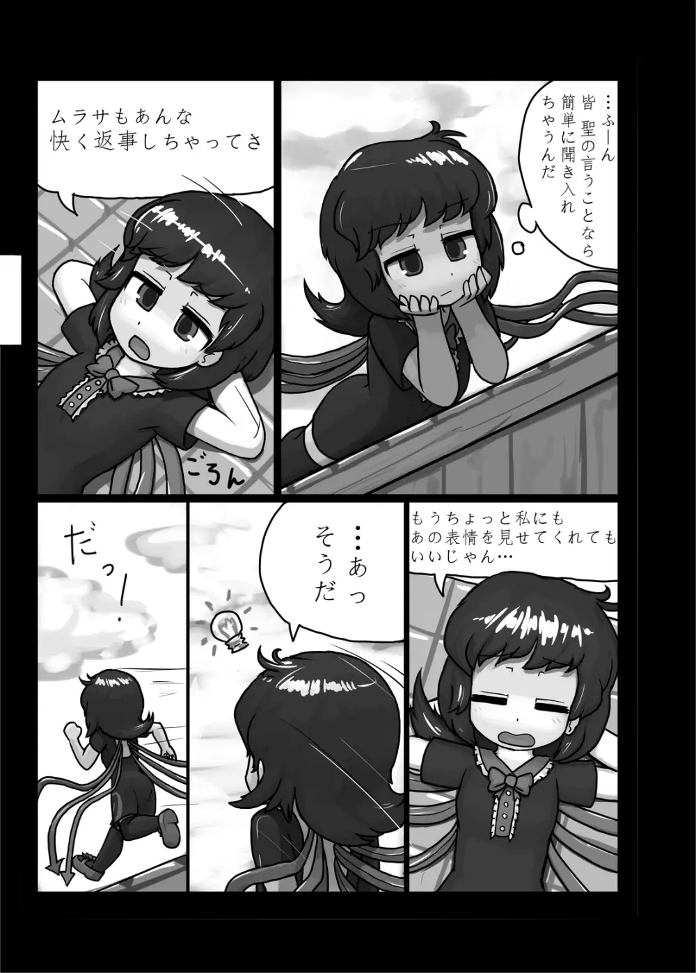 にんにく畑収穫祭・甲 - page54