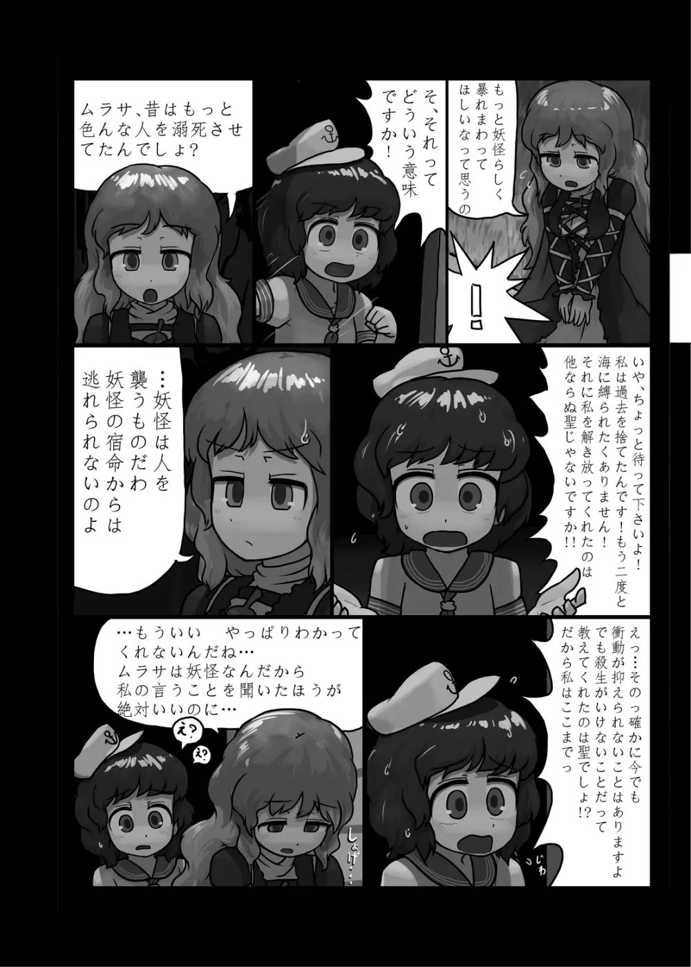 にんにく畑収穫祭・甲 - page59