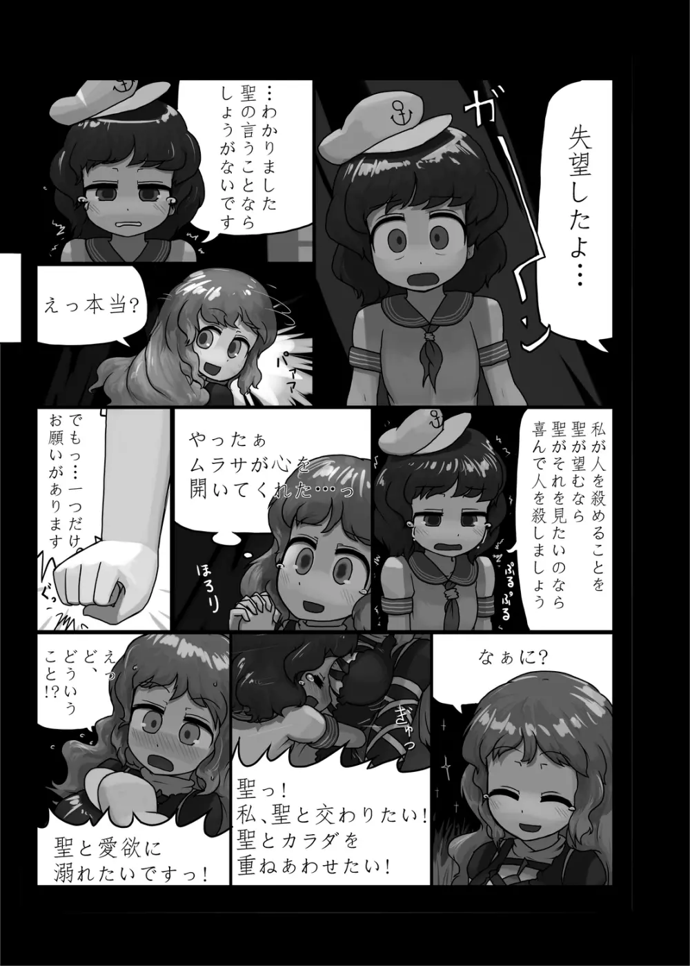 にんにく畑収穫祭・甲 - page60