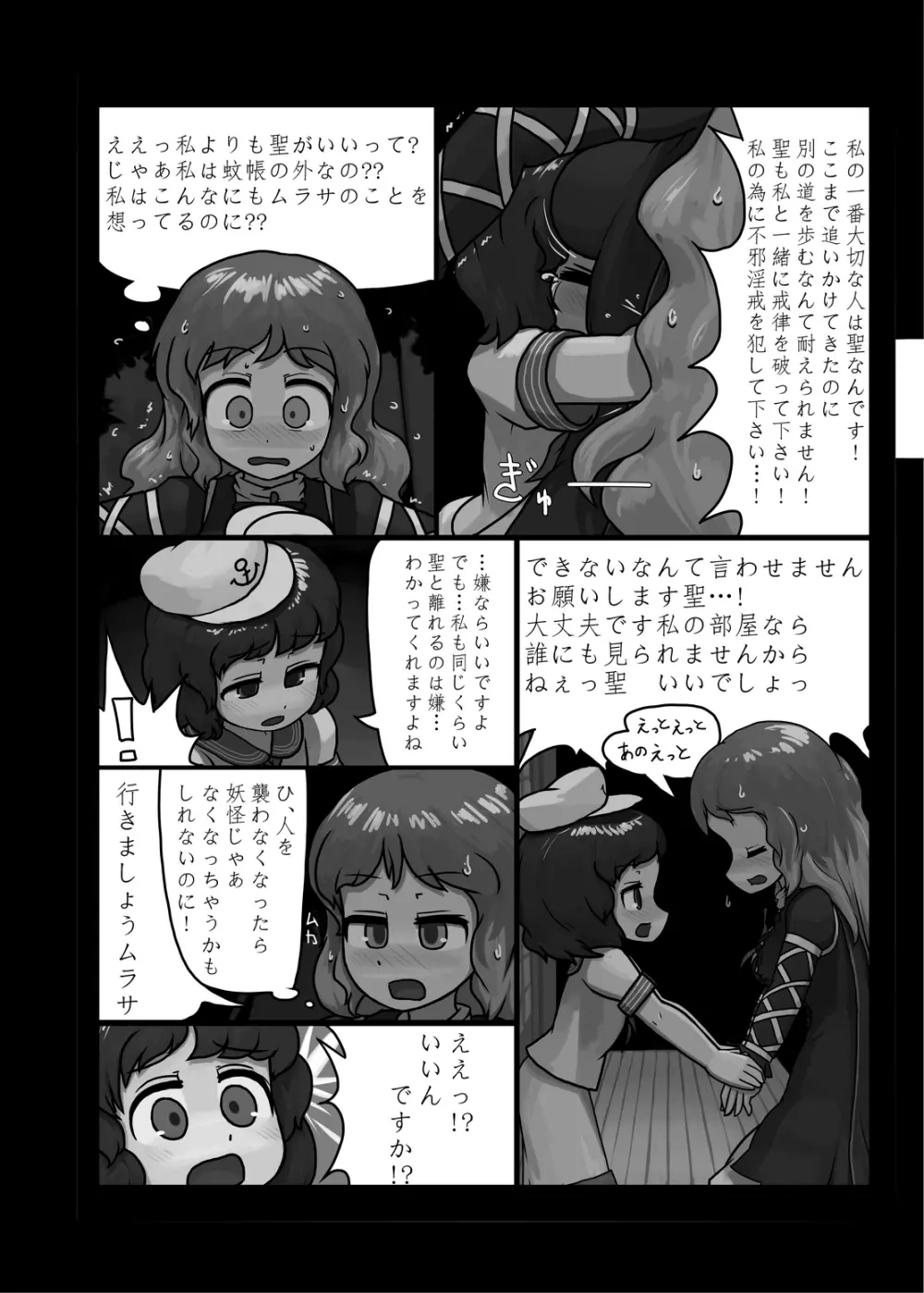 にんにく畑収穫祭・甲 - page61