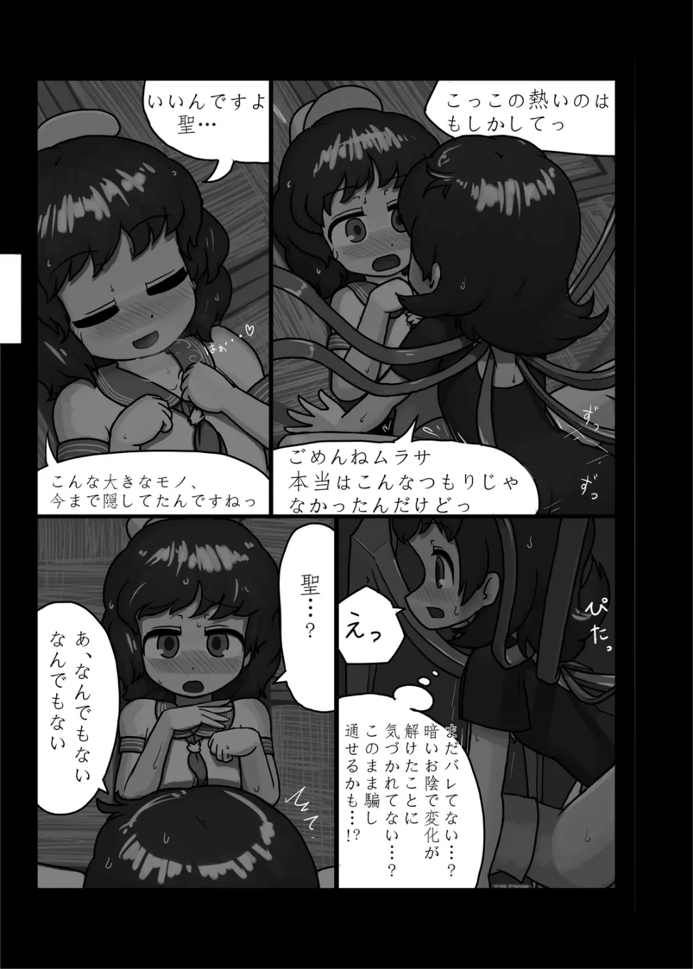 にんにく畑収穫祭・甲 - page64