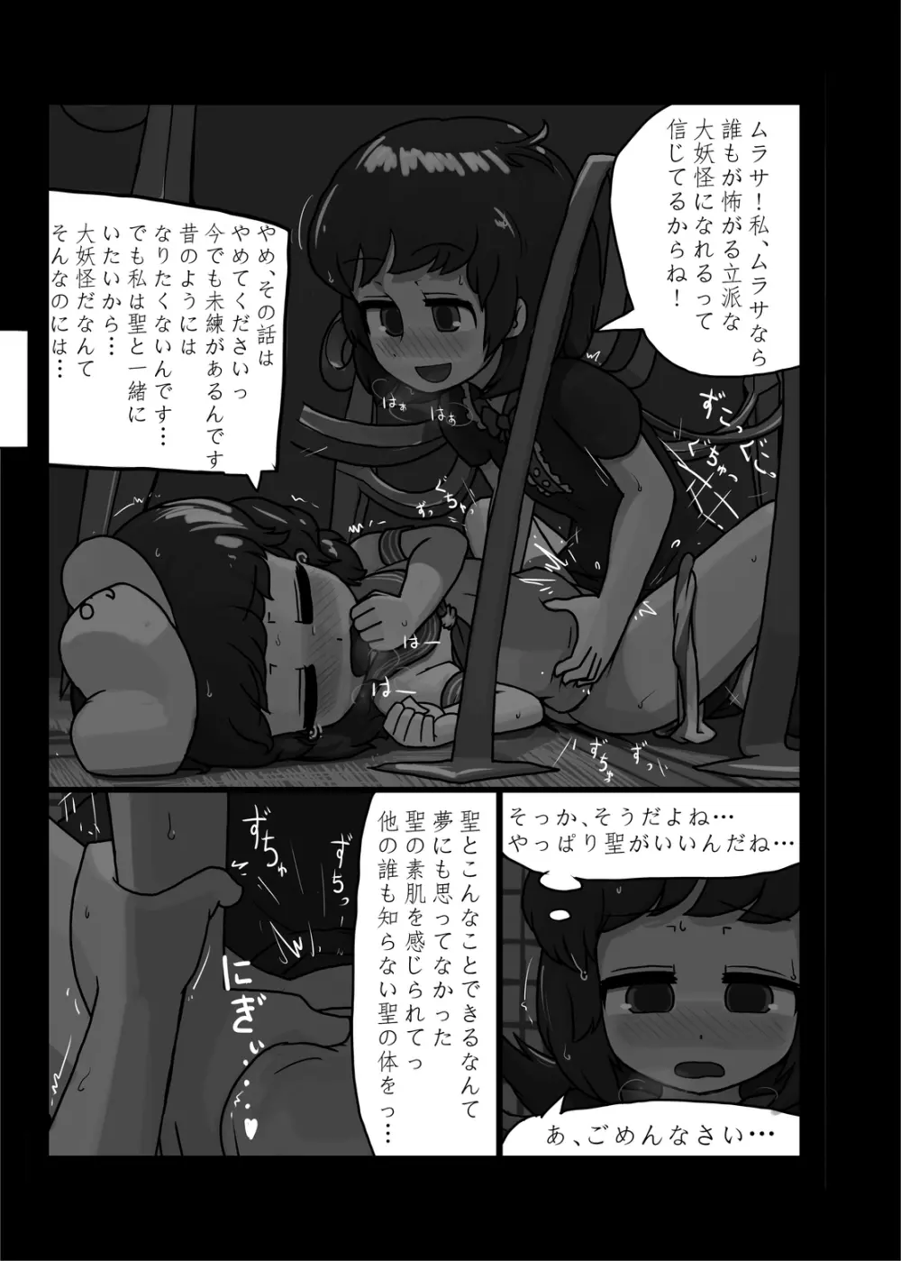 にんにく畑収穫祭・甲 - page66