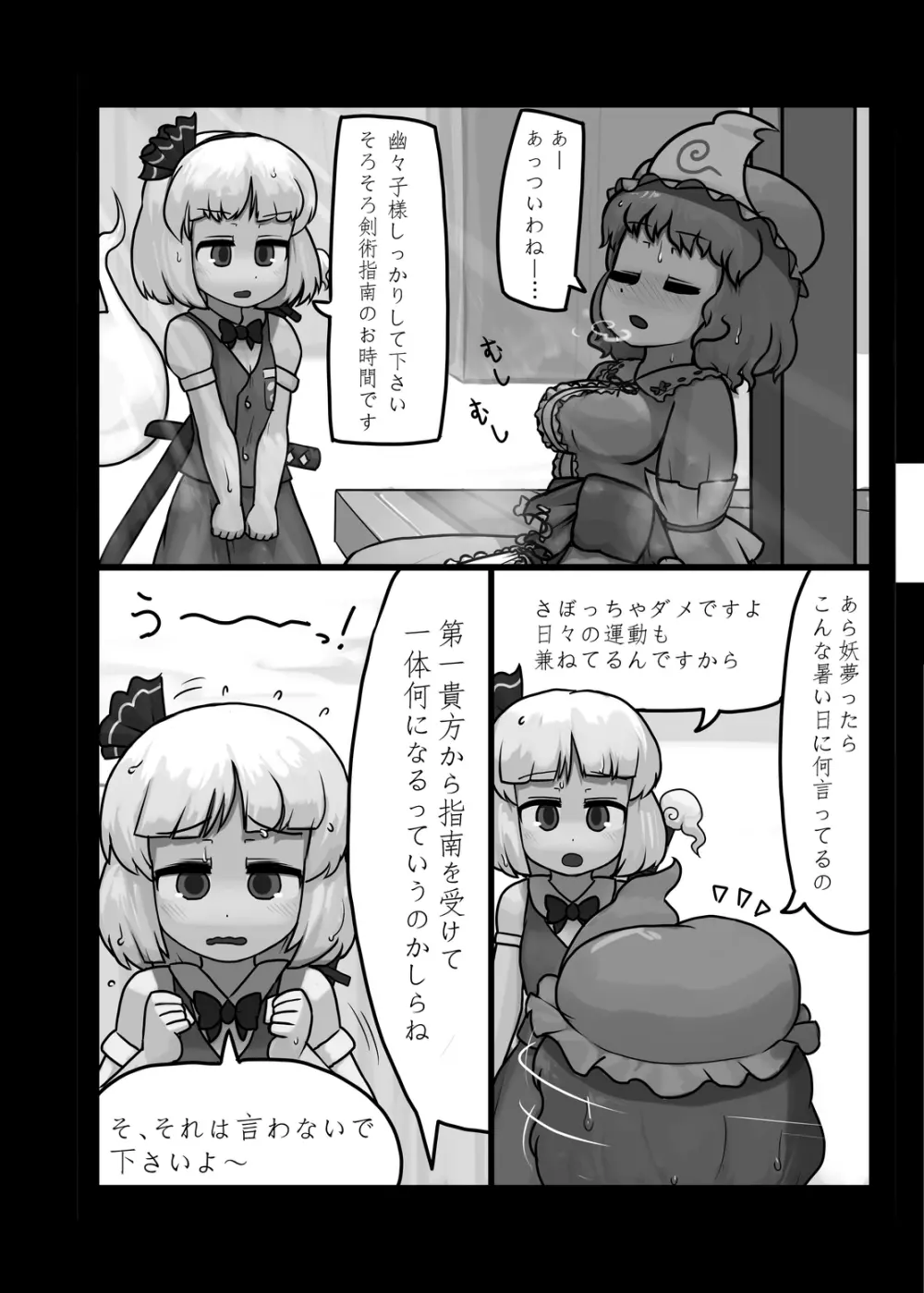 にんにく畑収穫祭・甲 - page77