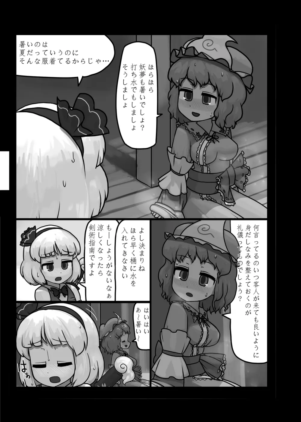 にんにく畑収穫祭・甲 - page78