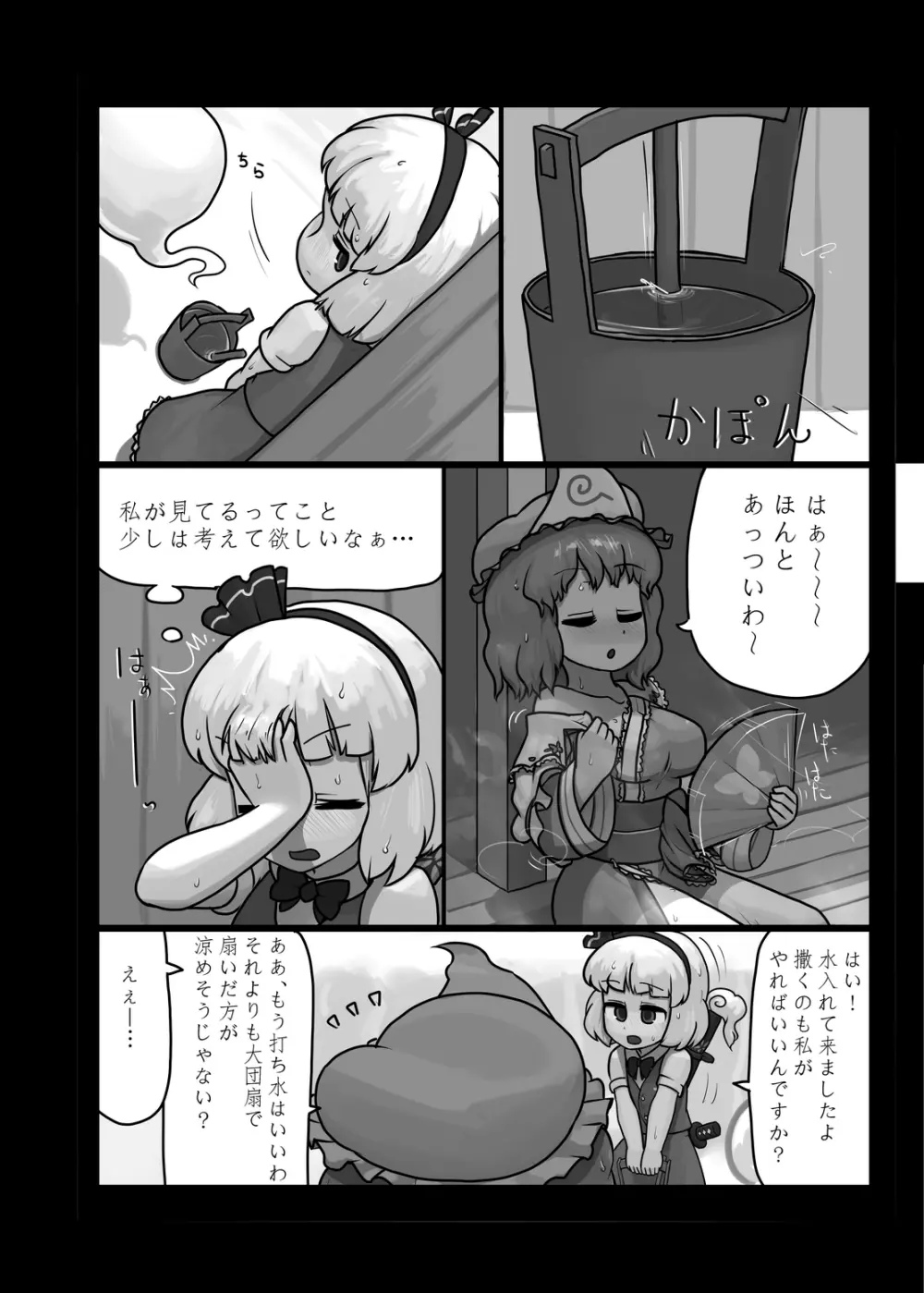 にんにく畑収穫祭・甲 - page79