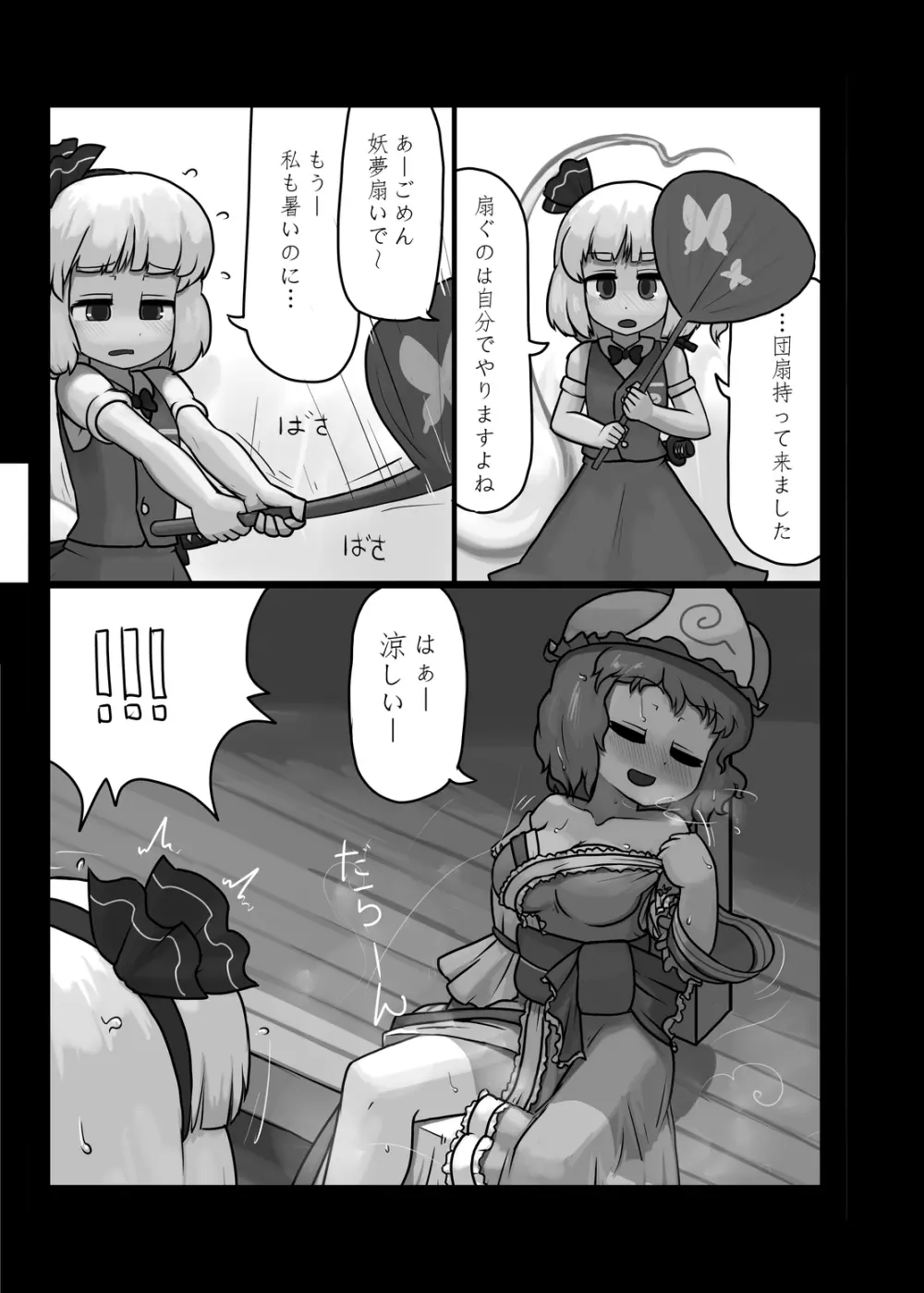 にんにく畑収穫祭・甲 - page80