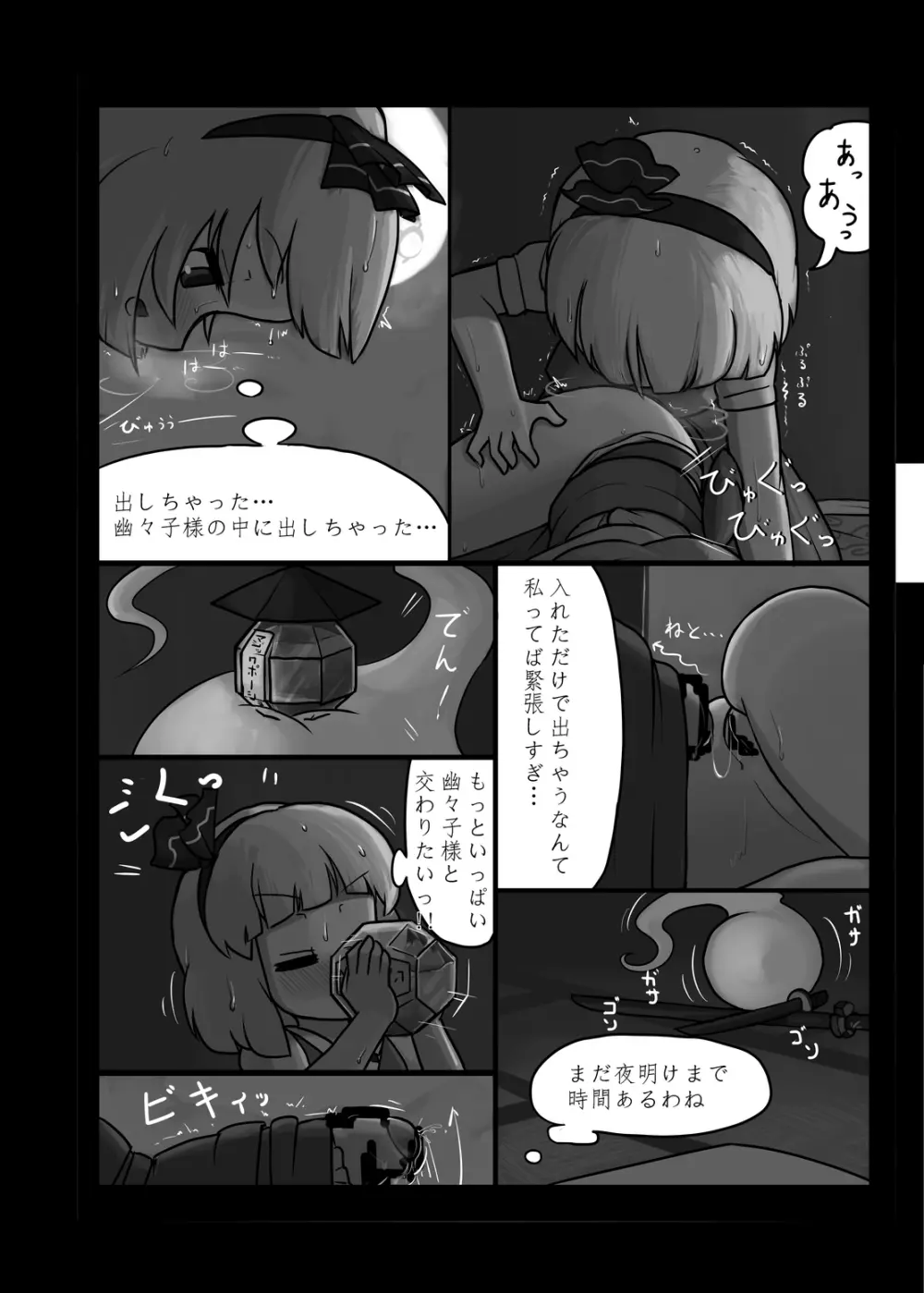 にんにく畑収穫祭・甲 - page89