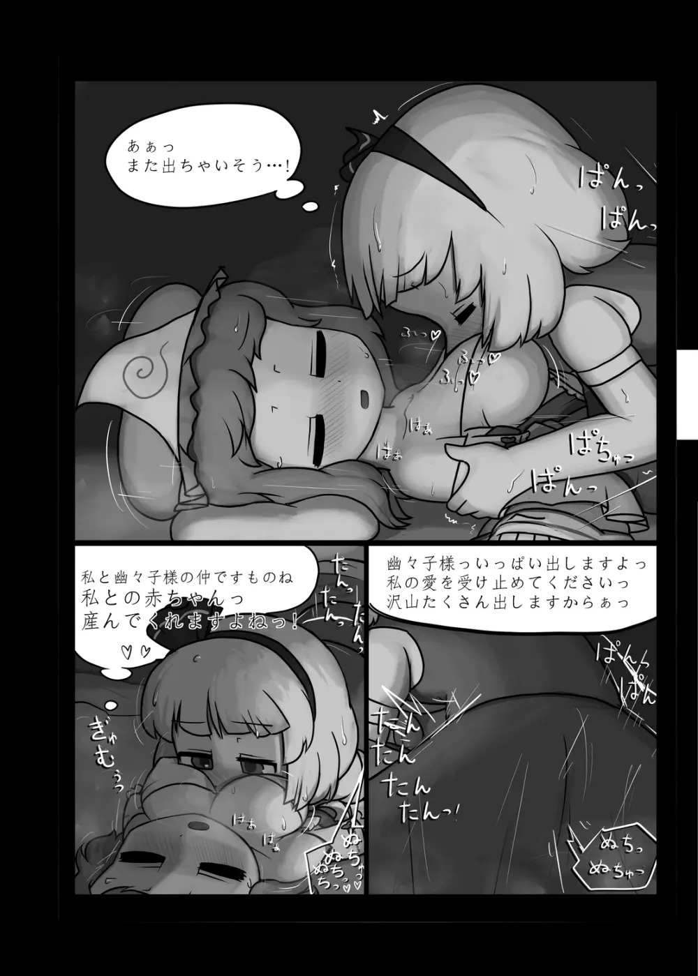 にんにく畑収穫祭・甲 - page93