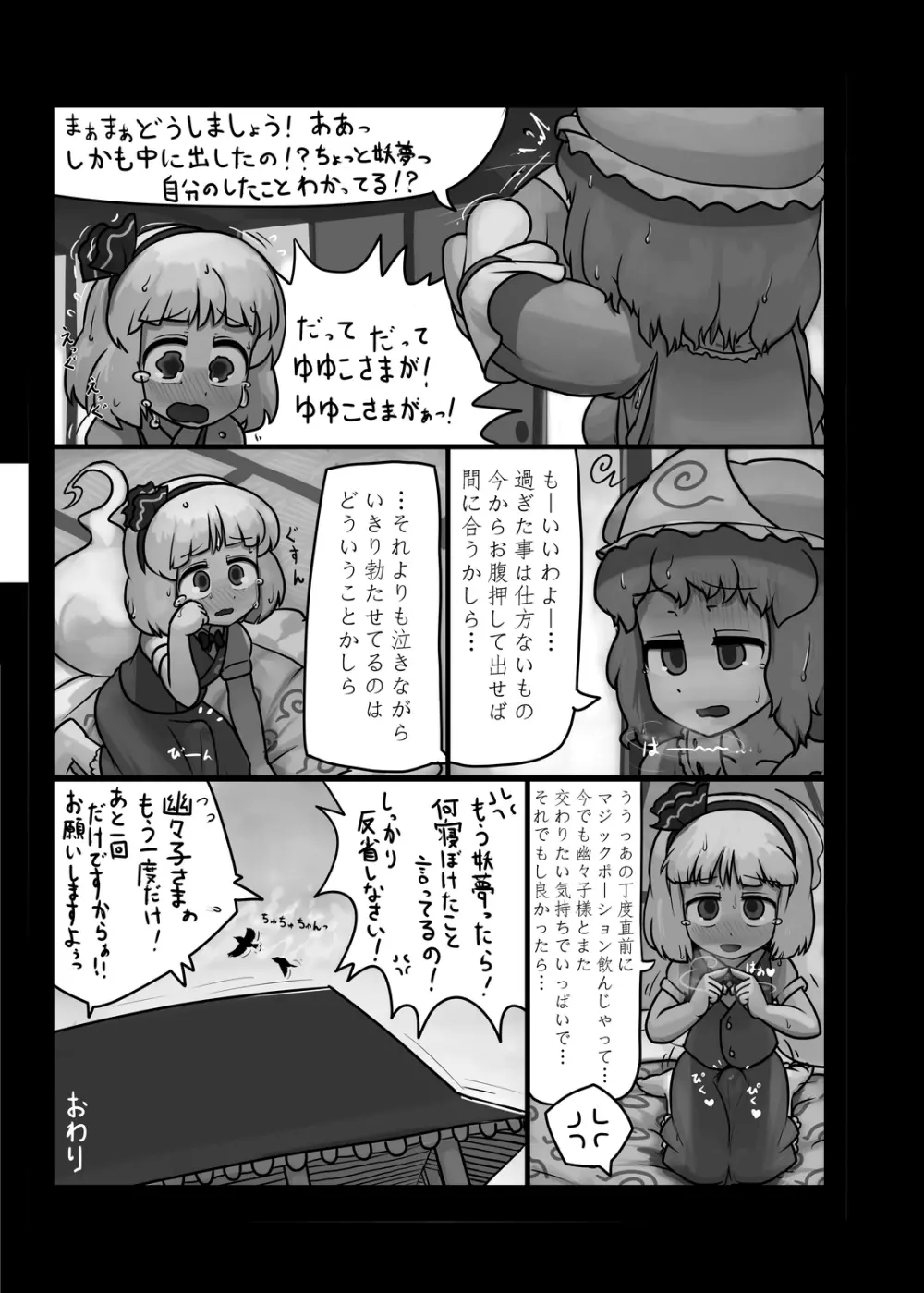 にんにく畑収穫祭・甲 - page98