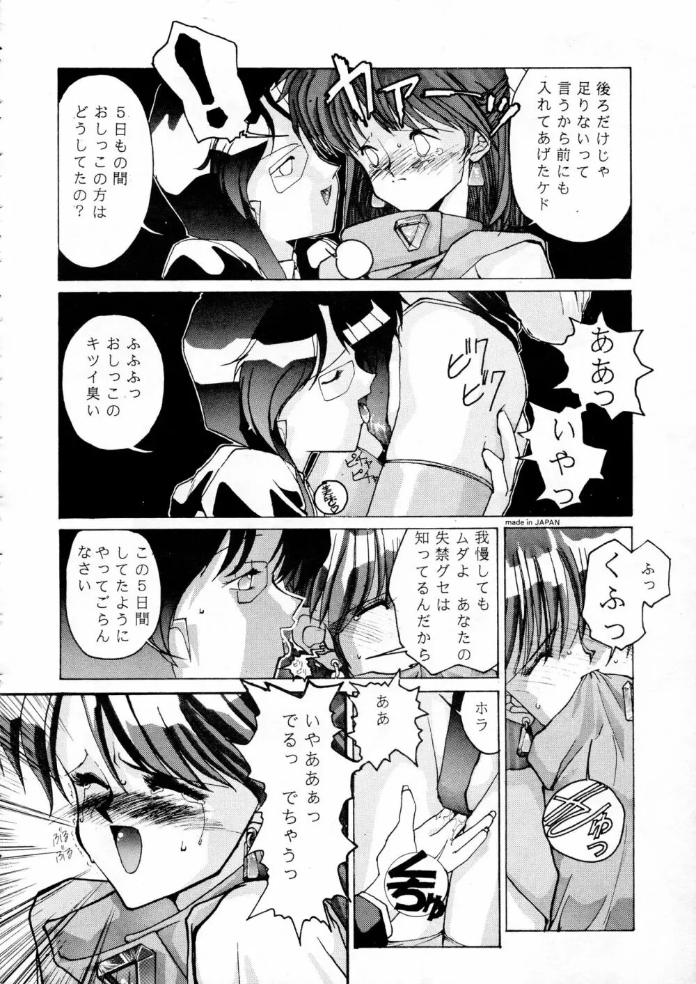 超音先生 - page131