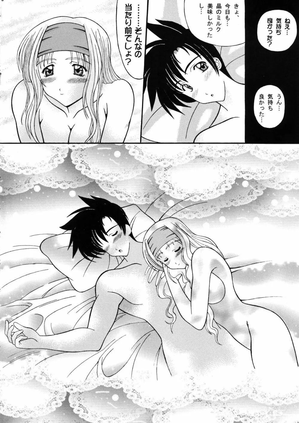 天使な小生意気・完全版 - page17