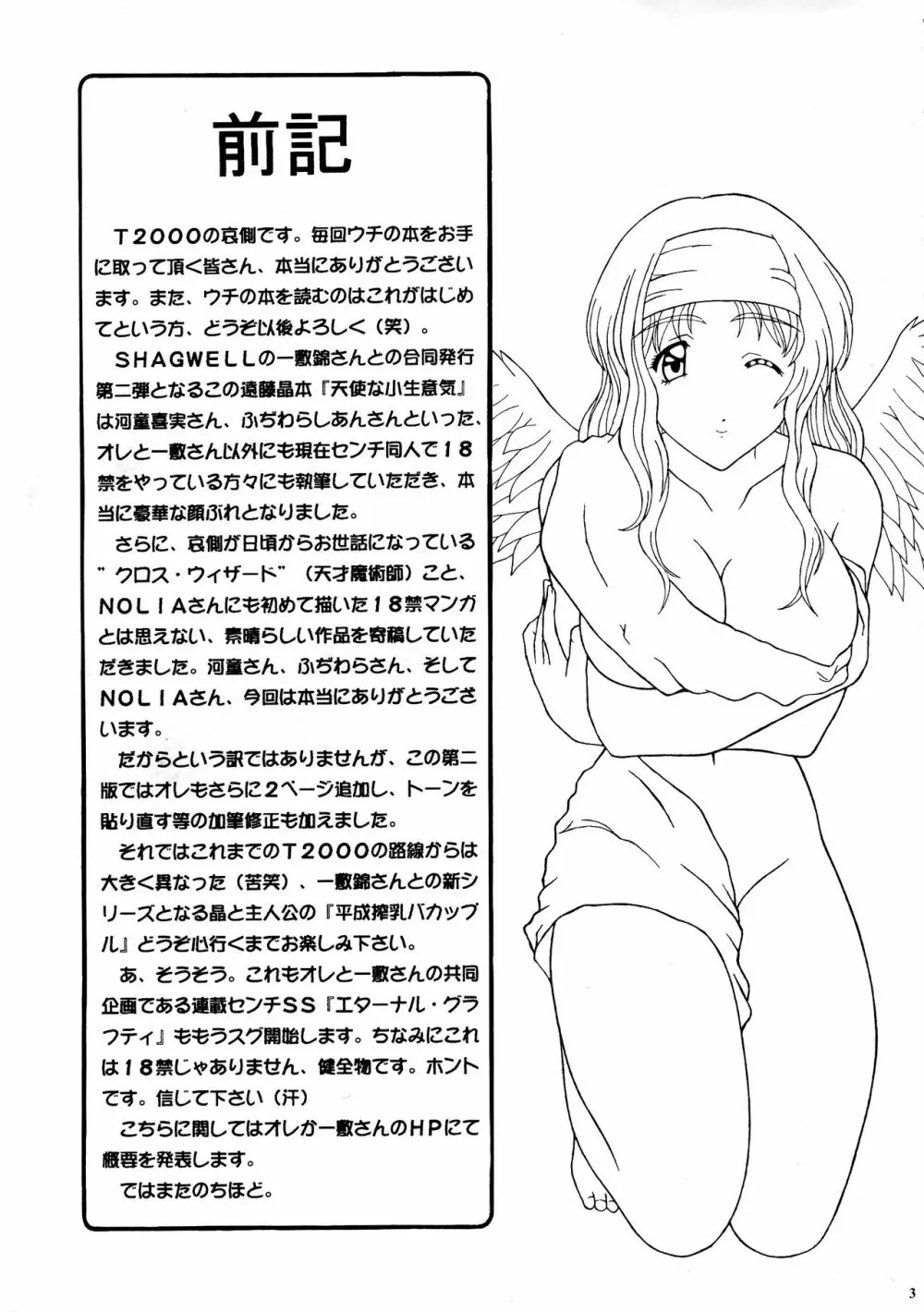 天使な小生意気・完全版 - page2