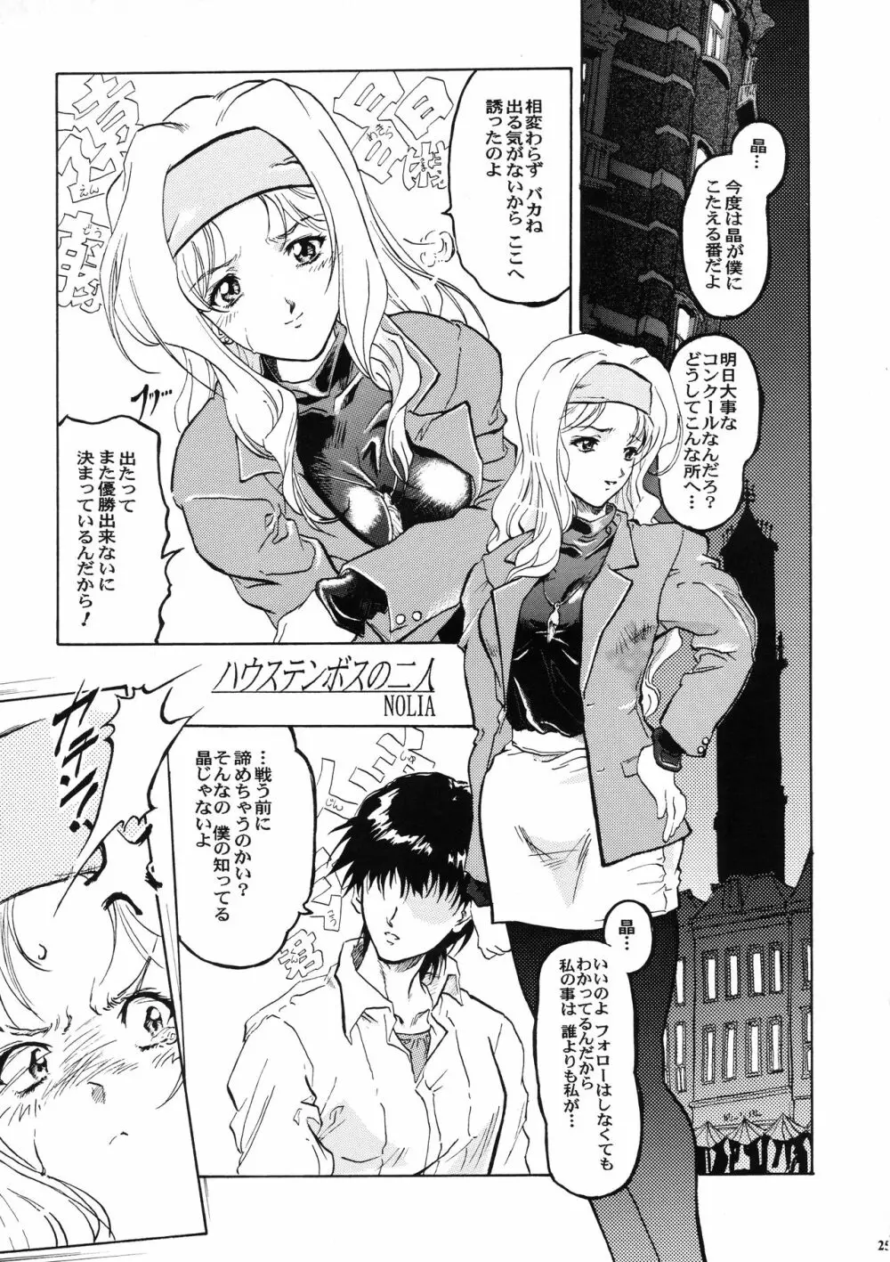 天使な小生意気・完全版 - page24