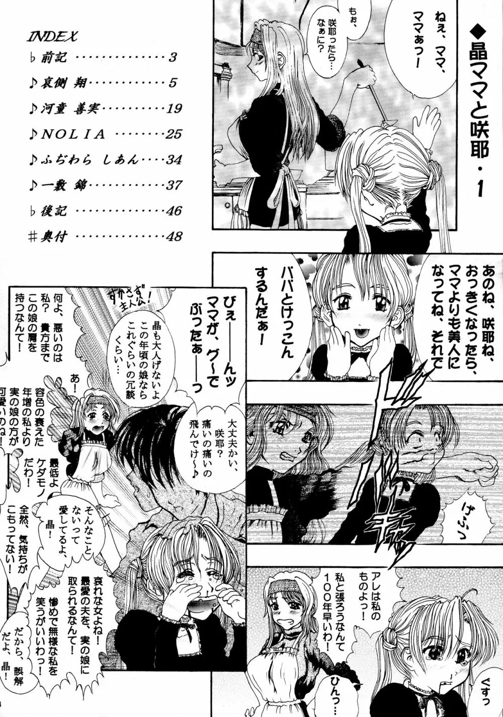 天使な小生意気・完全版 - page3