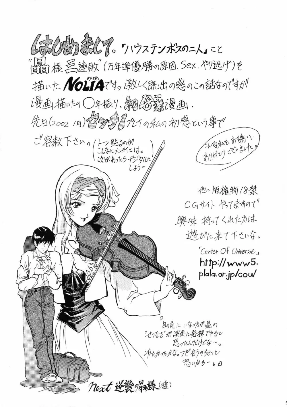 天使な小生意気・完全版 - page32