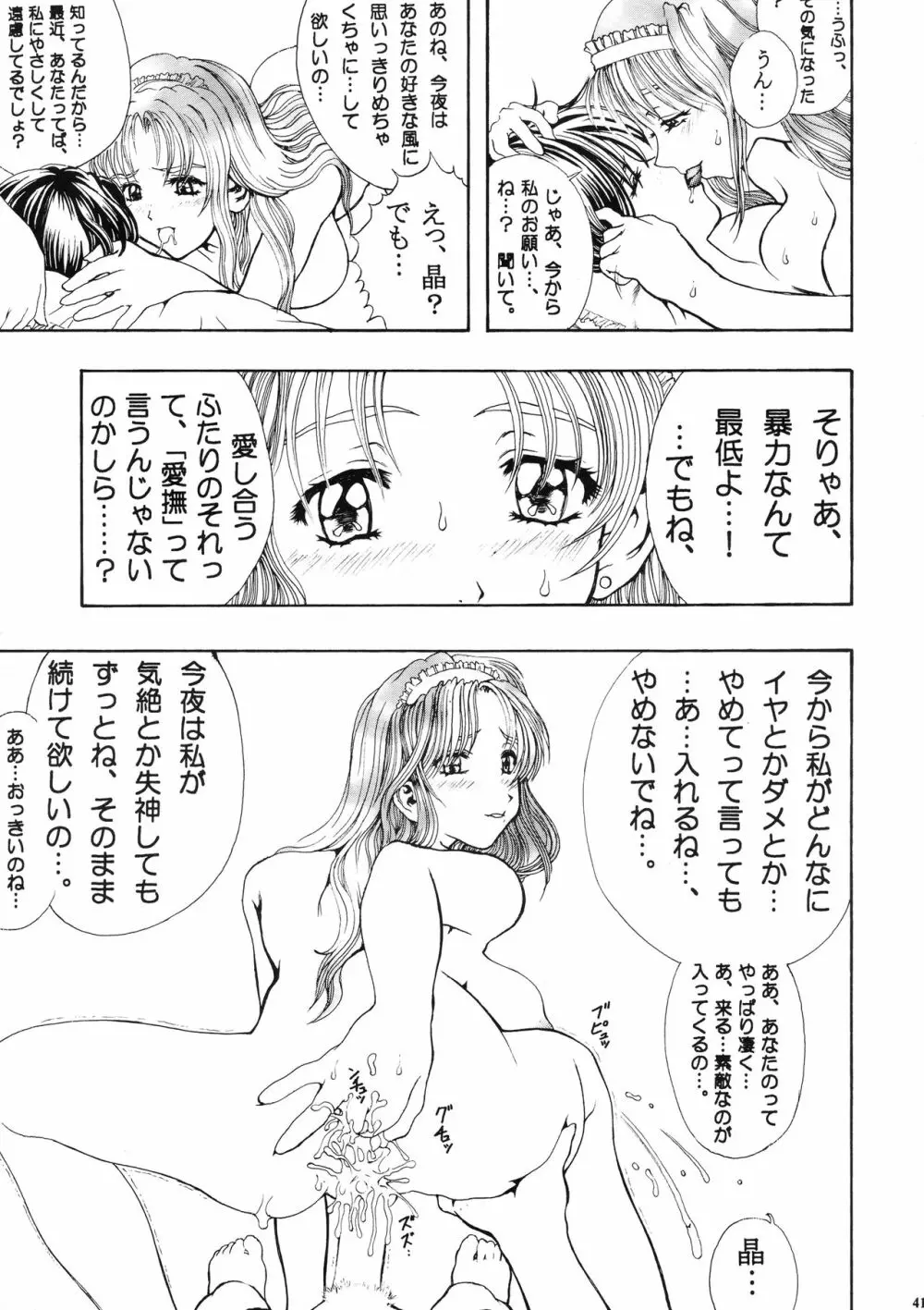 天使な小生意気・完全版 - page40