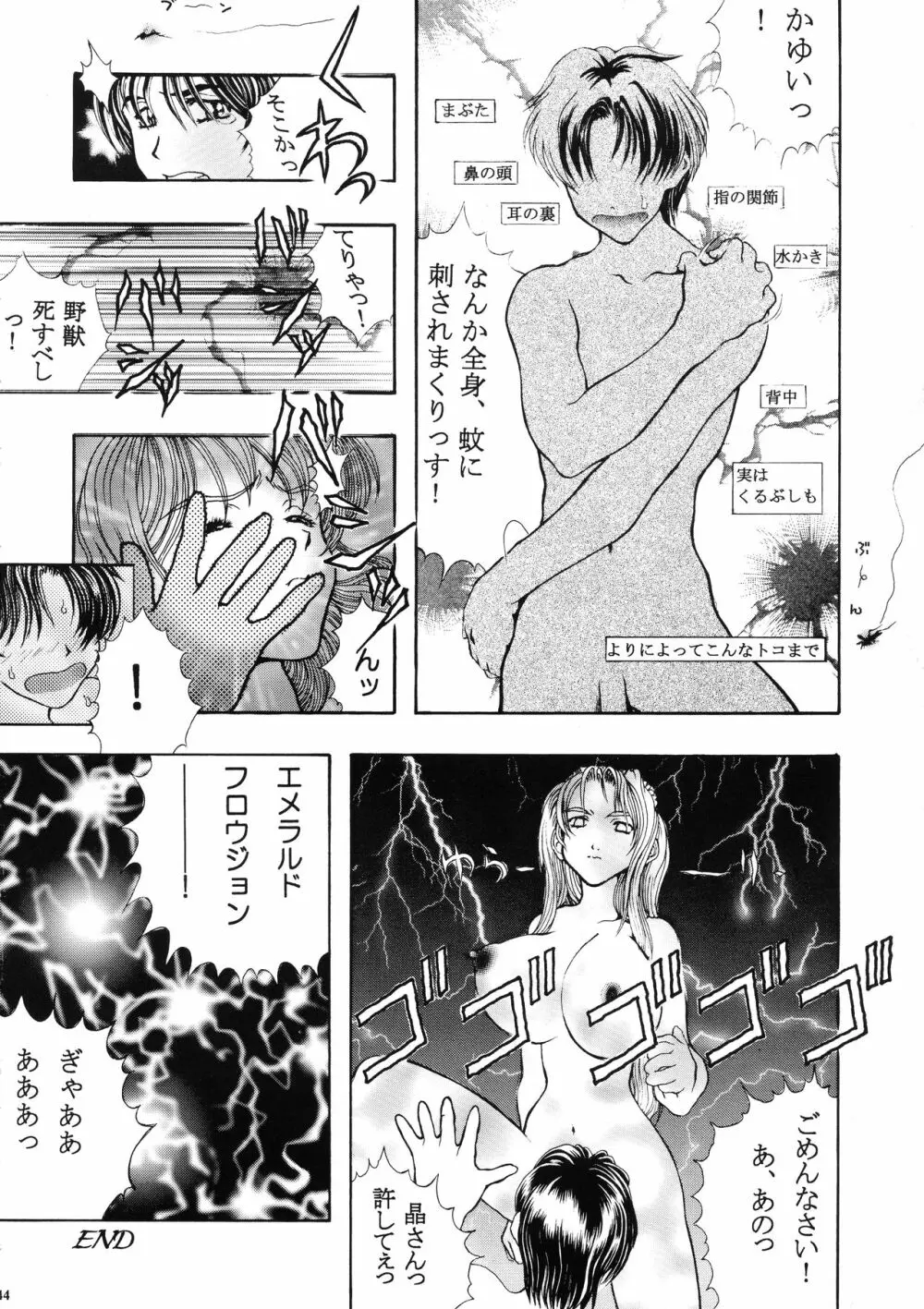 天使な小生意気・完全版 - page43