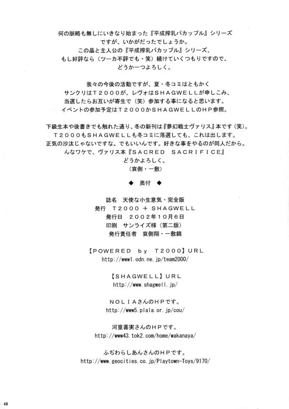 天使な小生意気・完全版 - page47