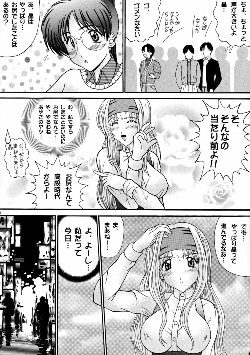 天使な小生意気・完全版 - page5