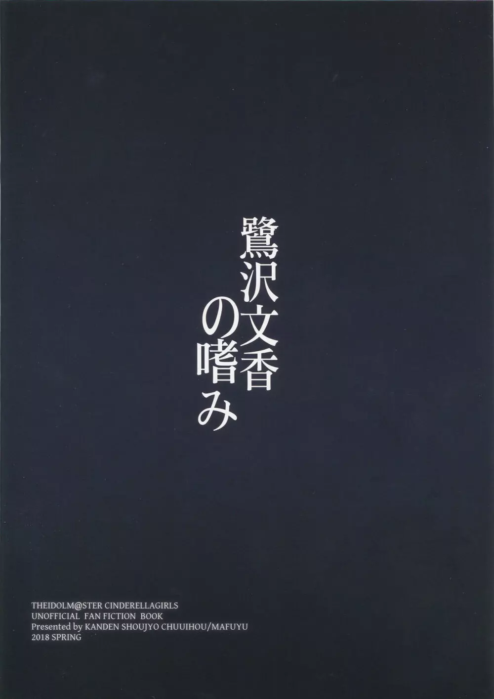 鷺沢文香の嗜み - page22