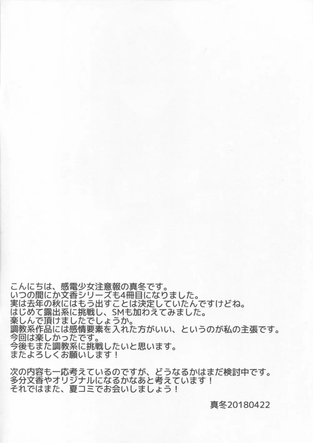 鷺沢文香の嗜み - page3