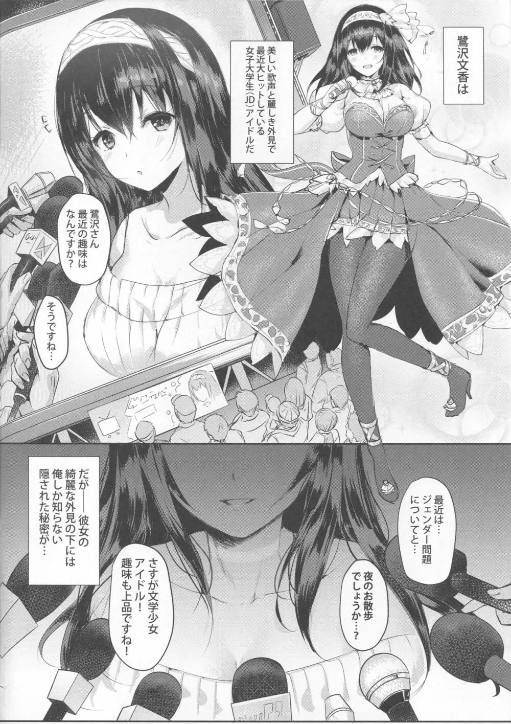 鷺沢文香の嗜み - page5