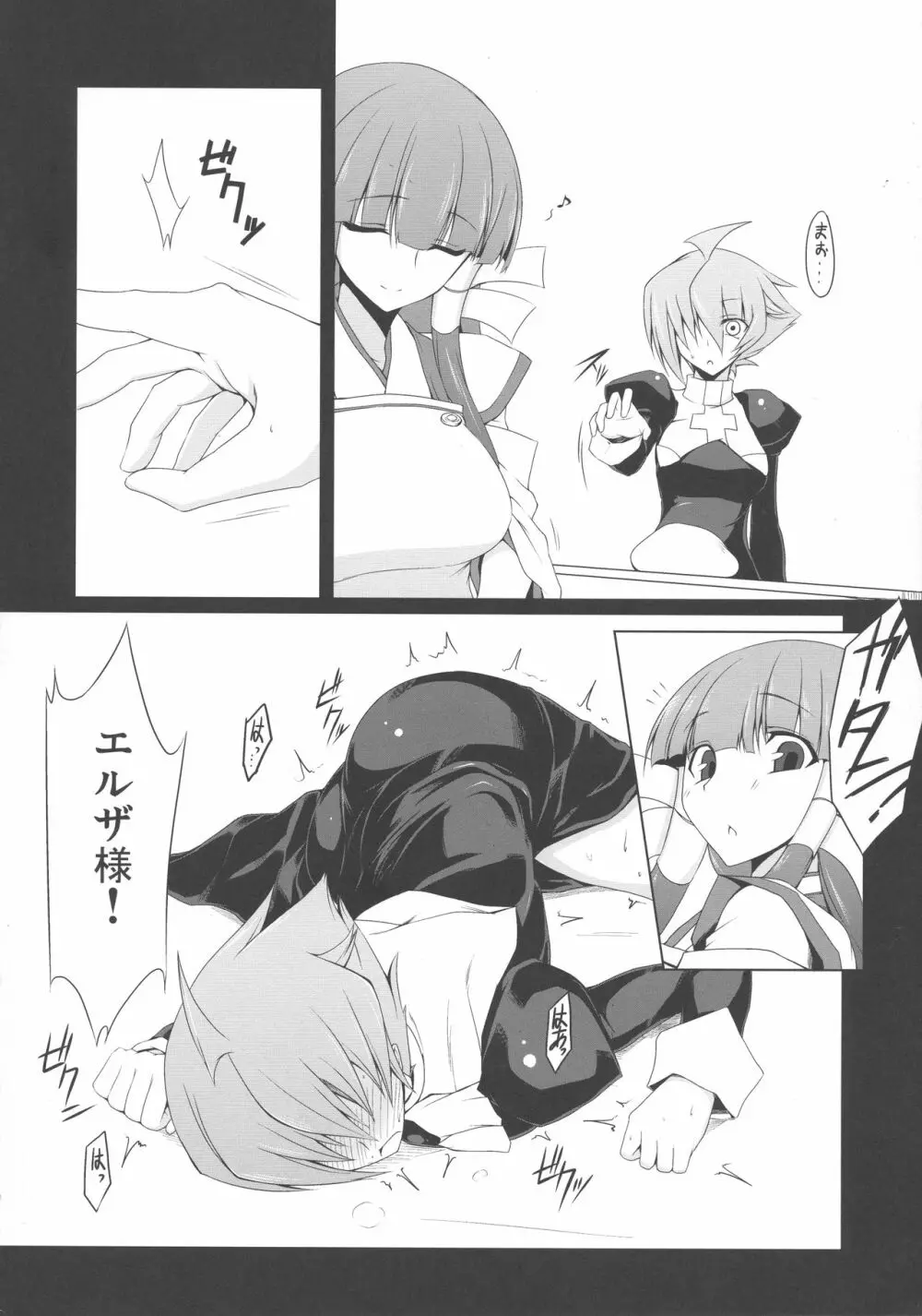 あの日見たエルまおフラグの成立する日を僕はまだ知らない。 - page9