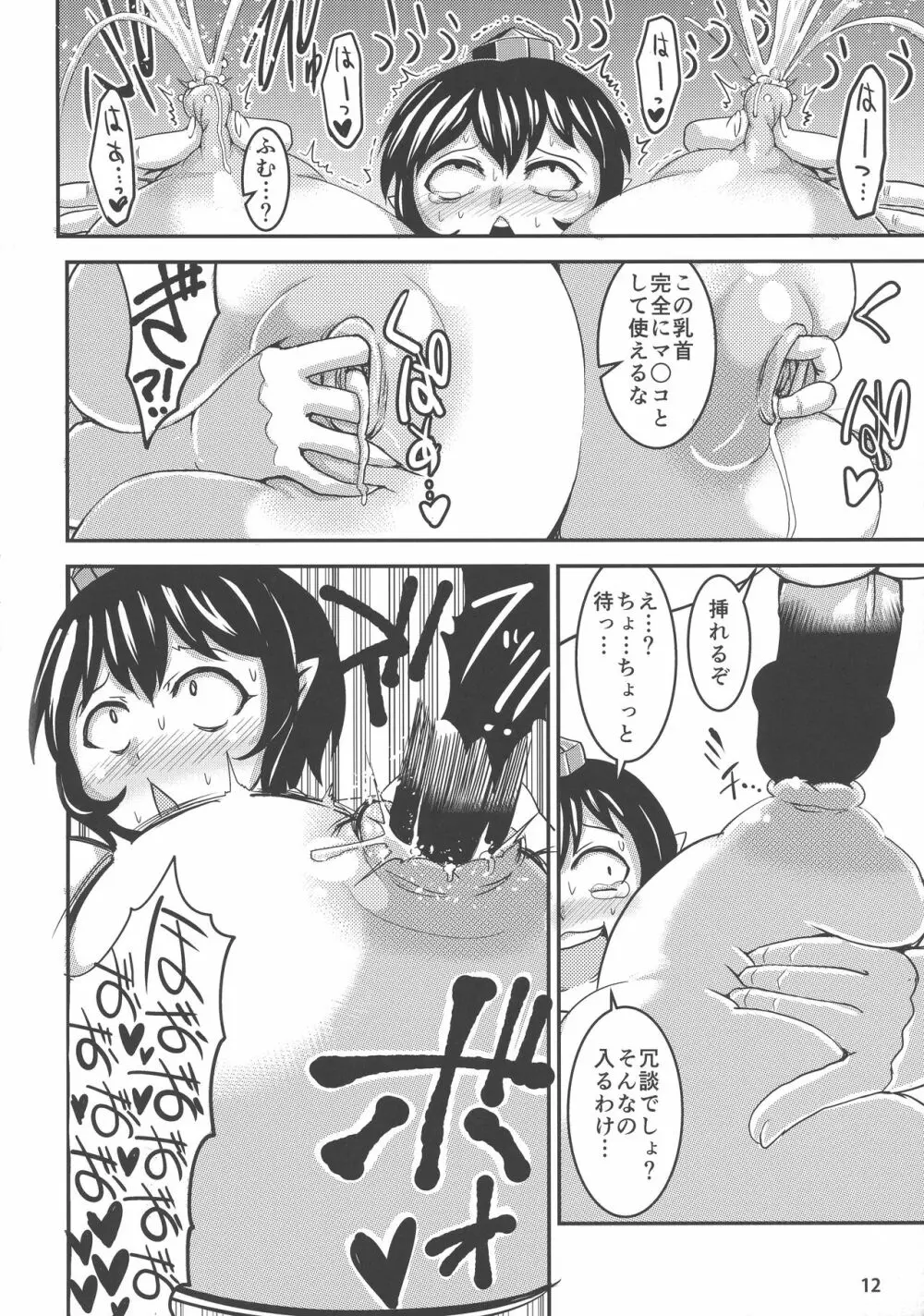東方膨乳媚譚 - page11