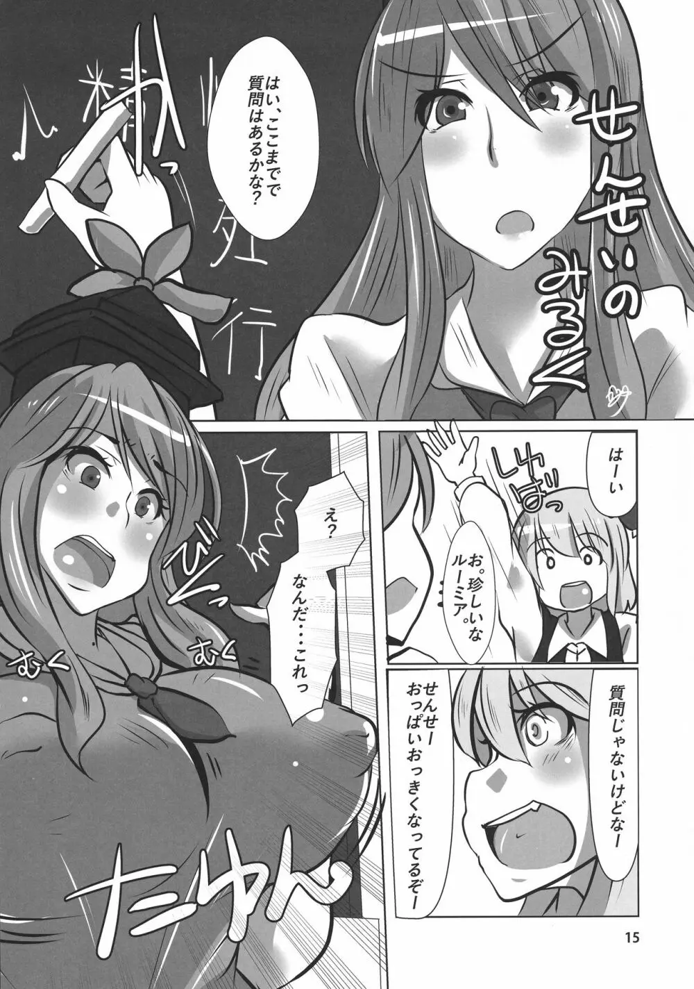 東方膨乳媚譚 - page14