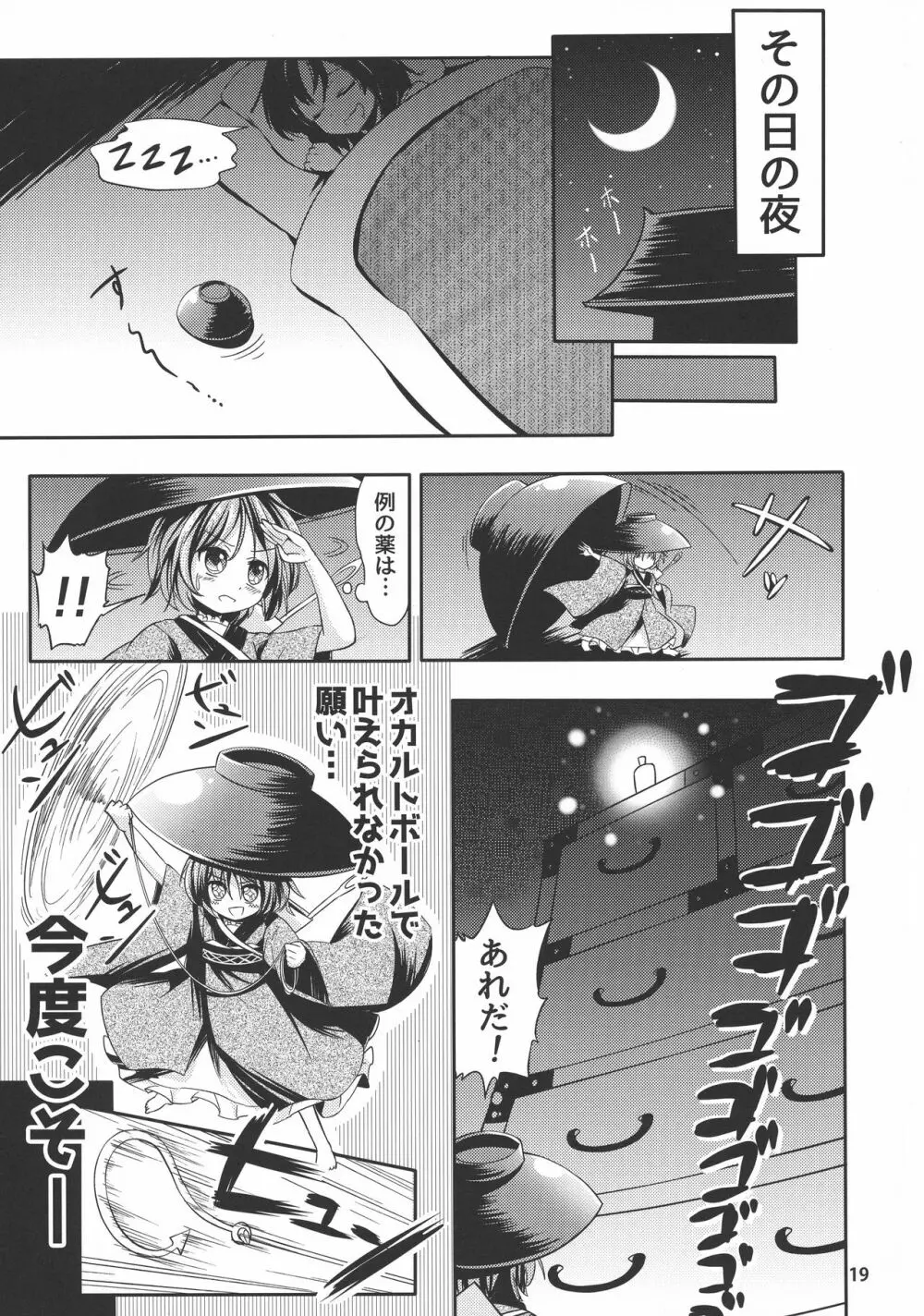 東方膨乳媚譚 - page18