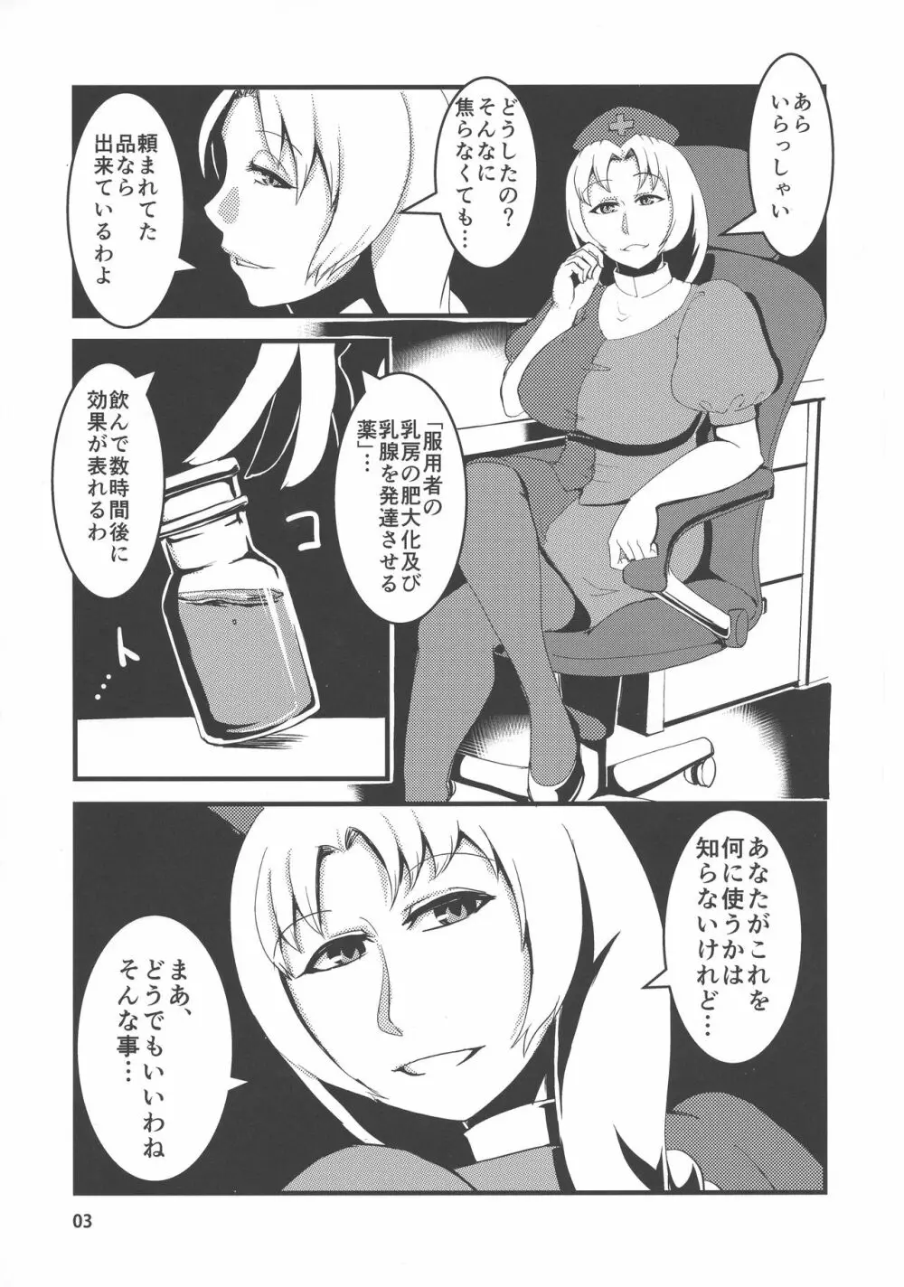 東方膨乳媚譚 - page2