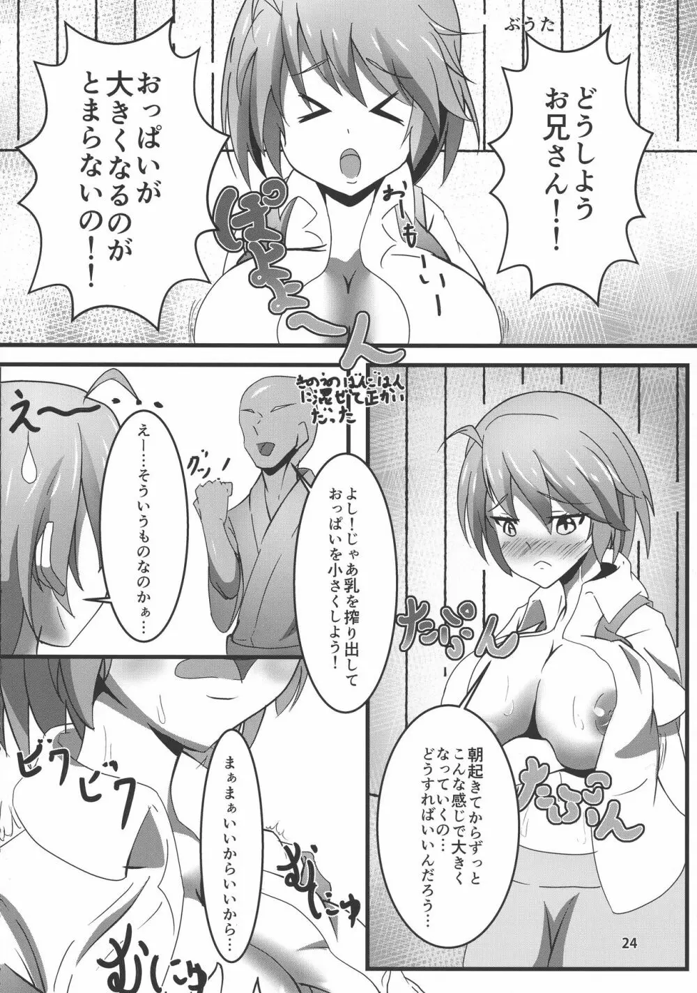 東方膨乳媚譚 - page23