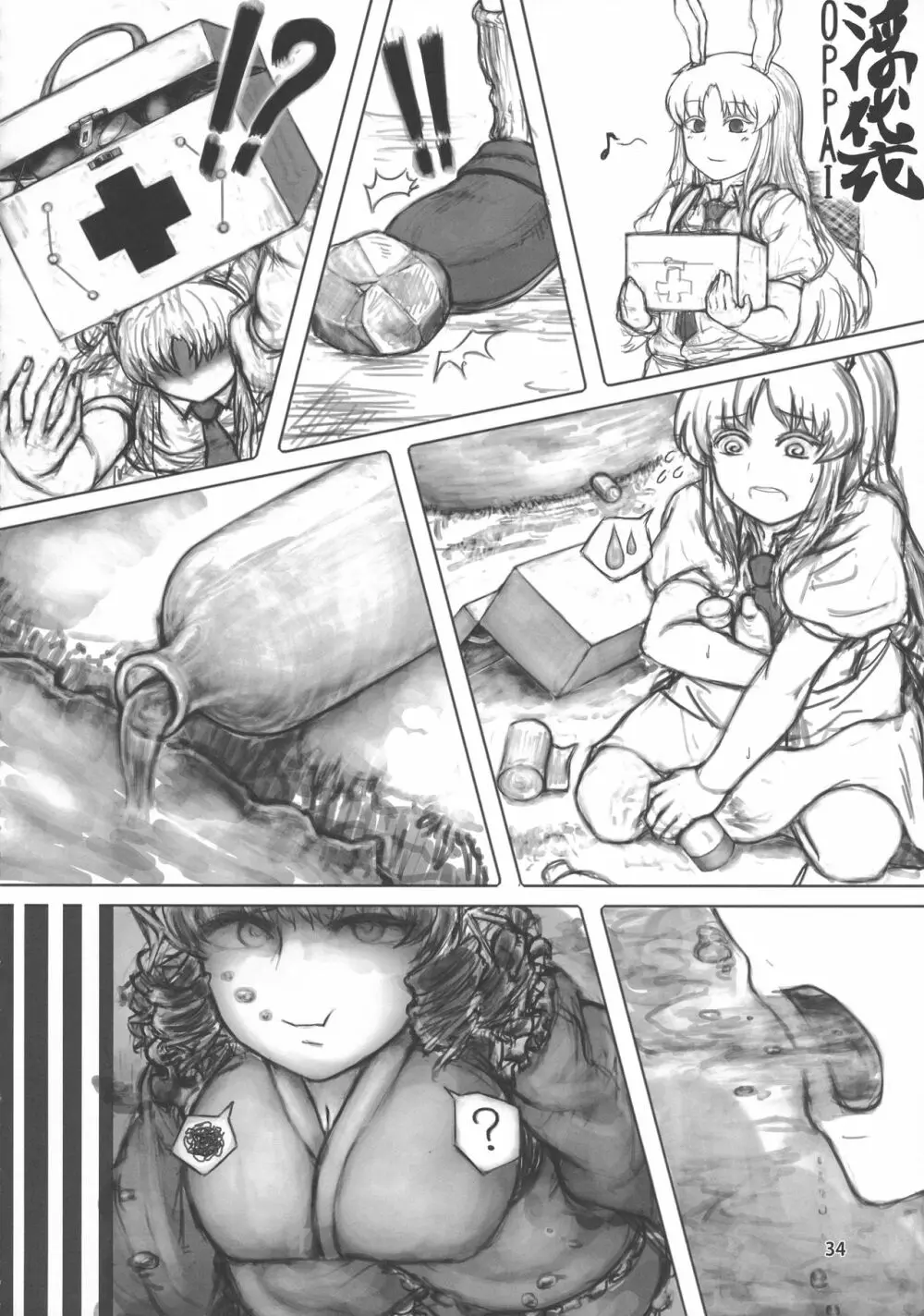 東方膨乳媚譚 - page33