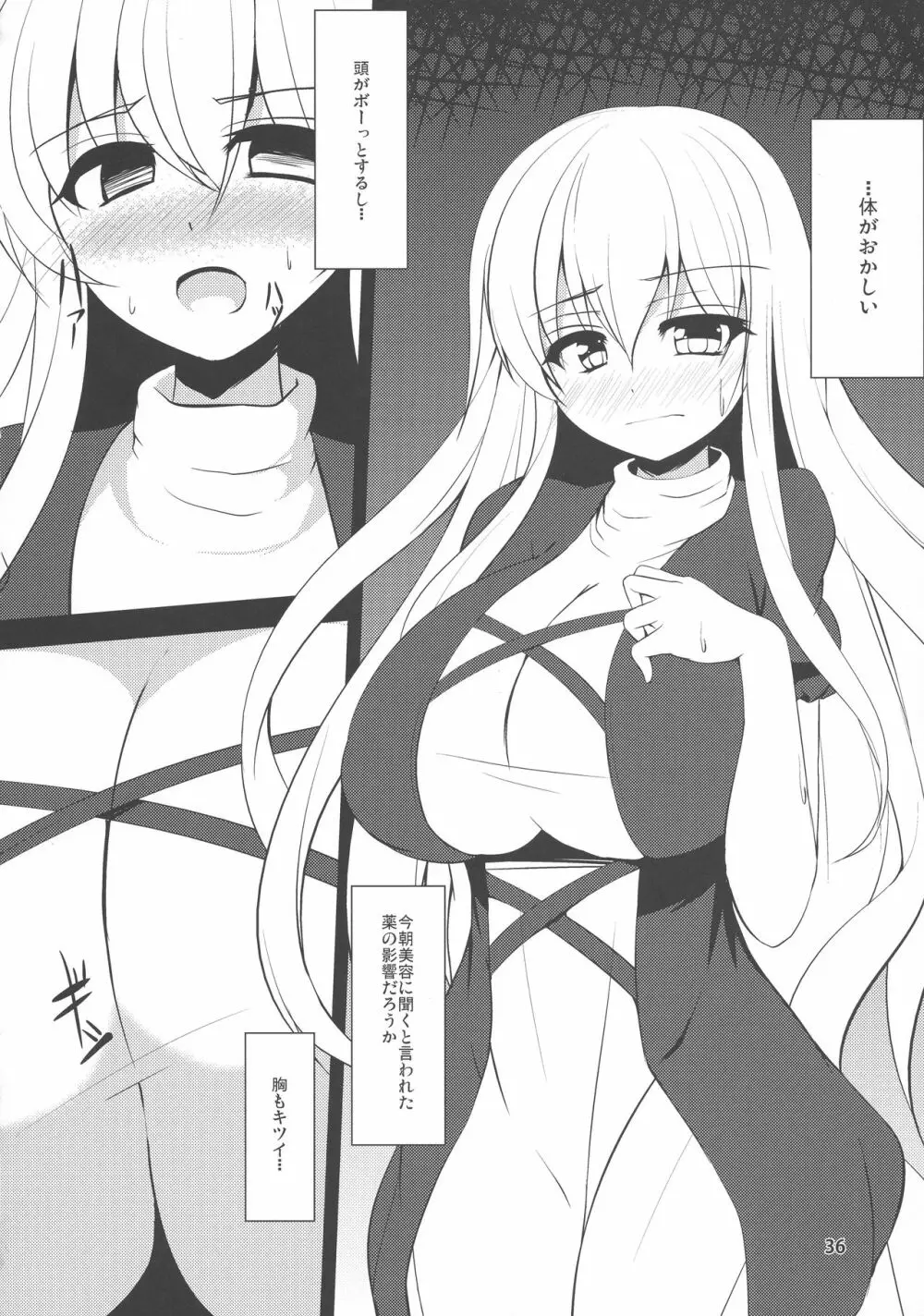 東方膨乳媚譚 - page35