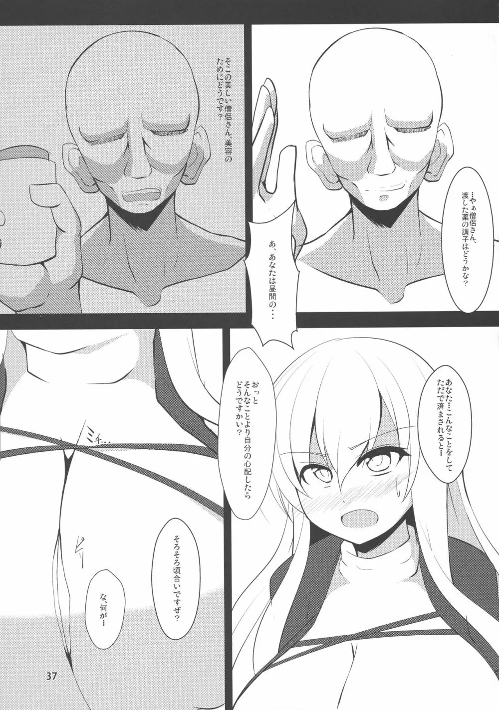 東方膨乳媚譚 - page36