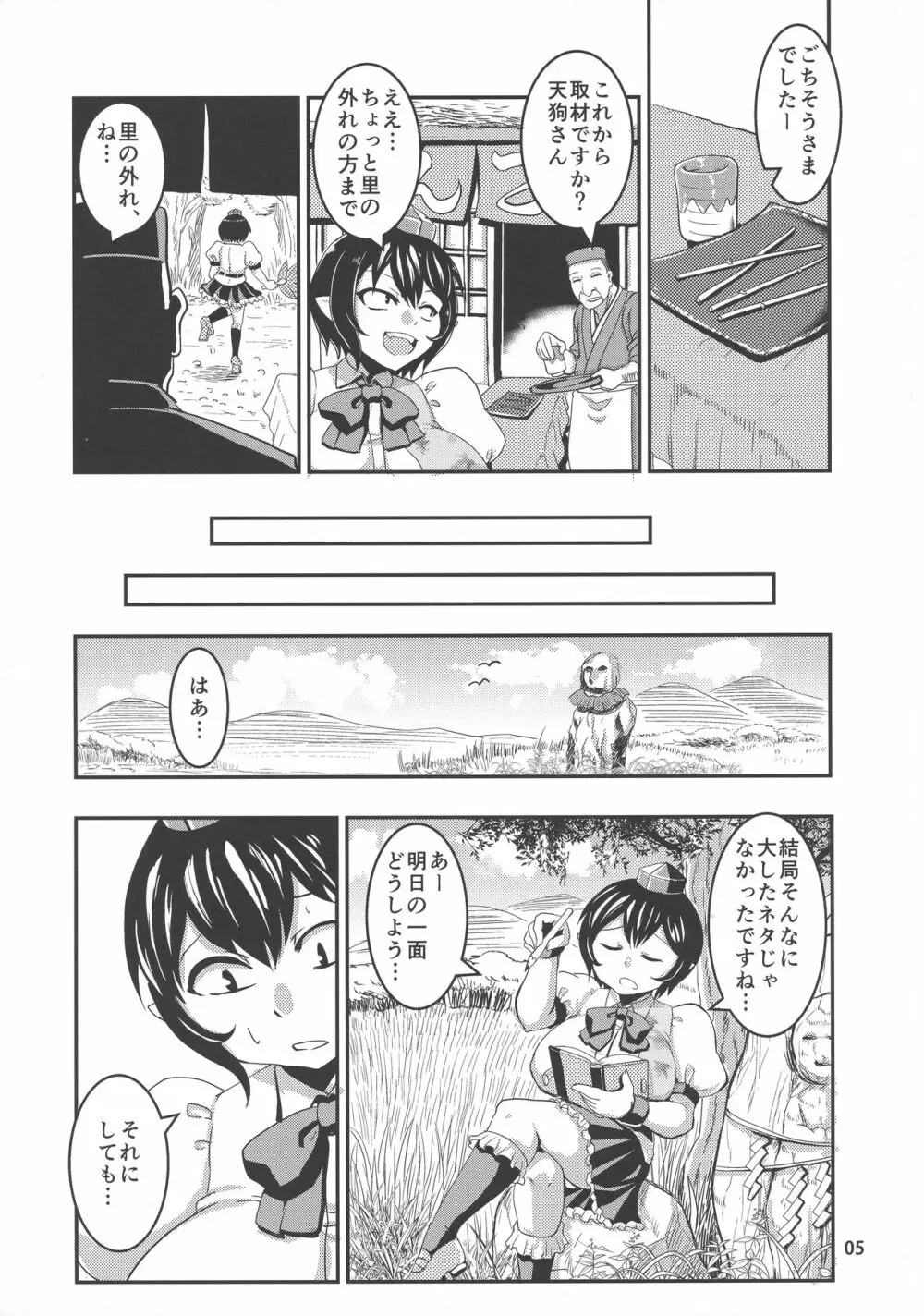 東方膨乳媚譚 - page4
